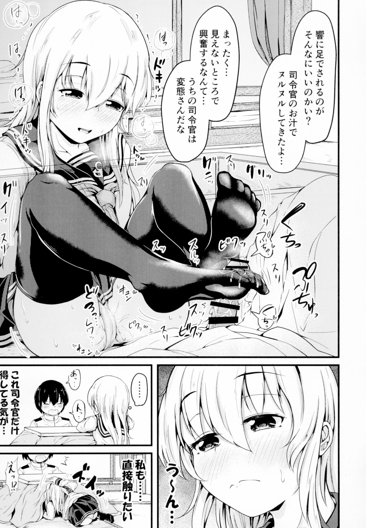Hibiki datte Onee-chan 4 page 11 full