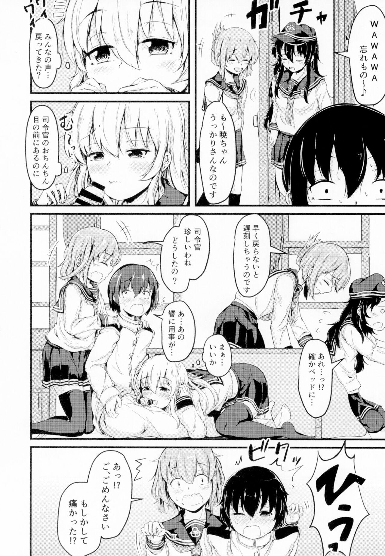 Hibiki datte Onee-chan 4 page 12 full