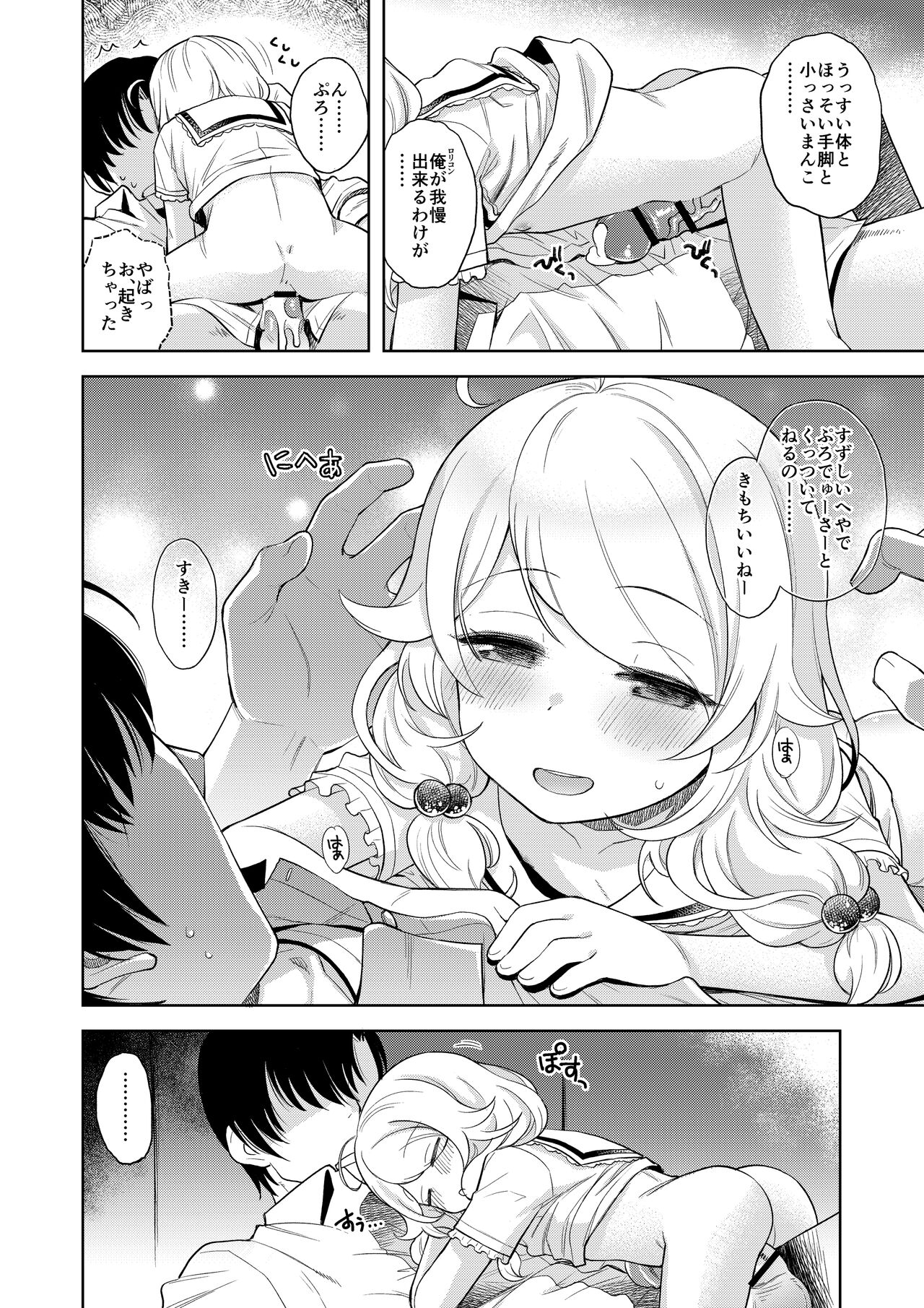 Suyasuya Kozuecchi page 11 full