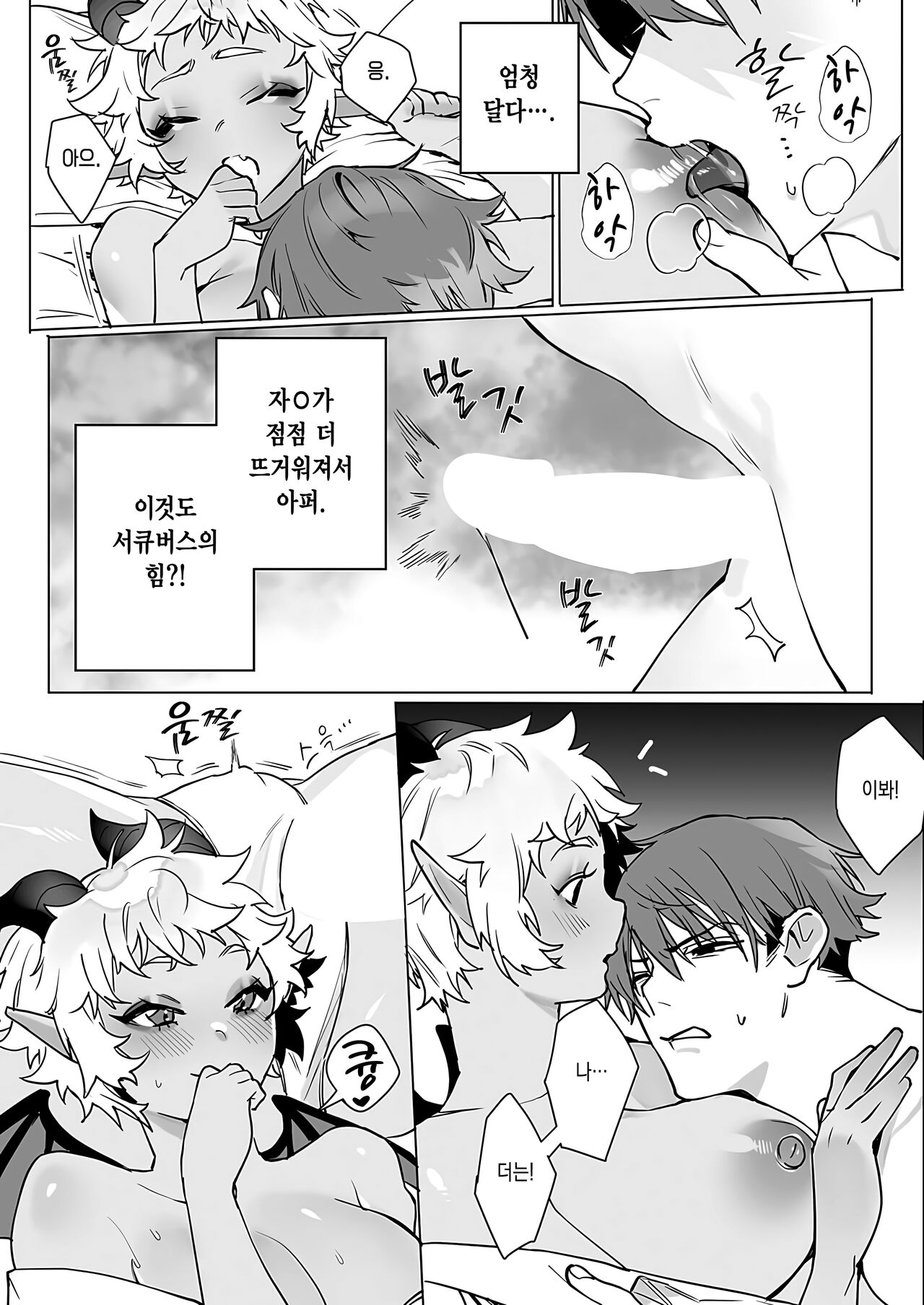음마 권유 코무기 짱 page 11 full