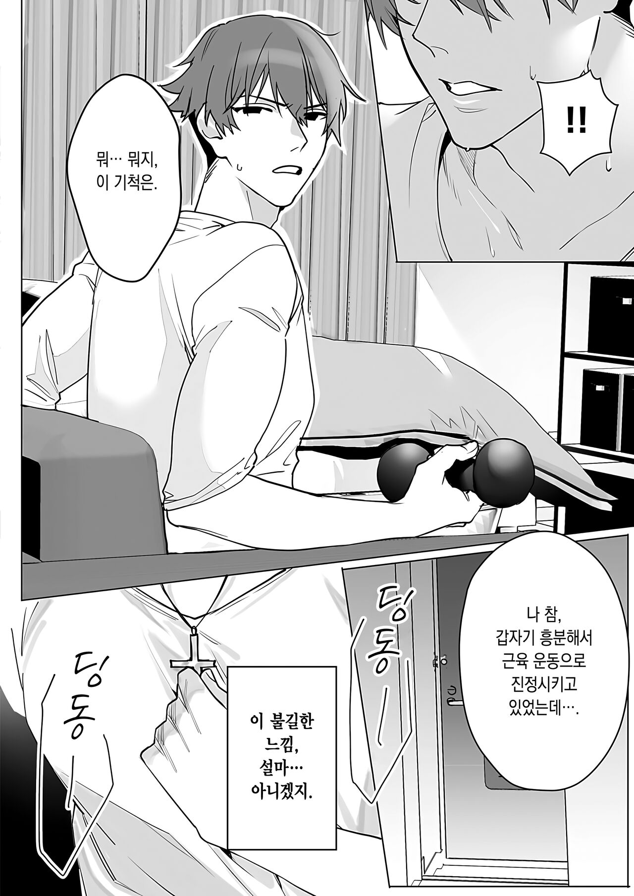 음마 권유 코무기 짱 page 2 full