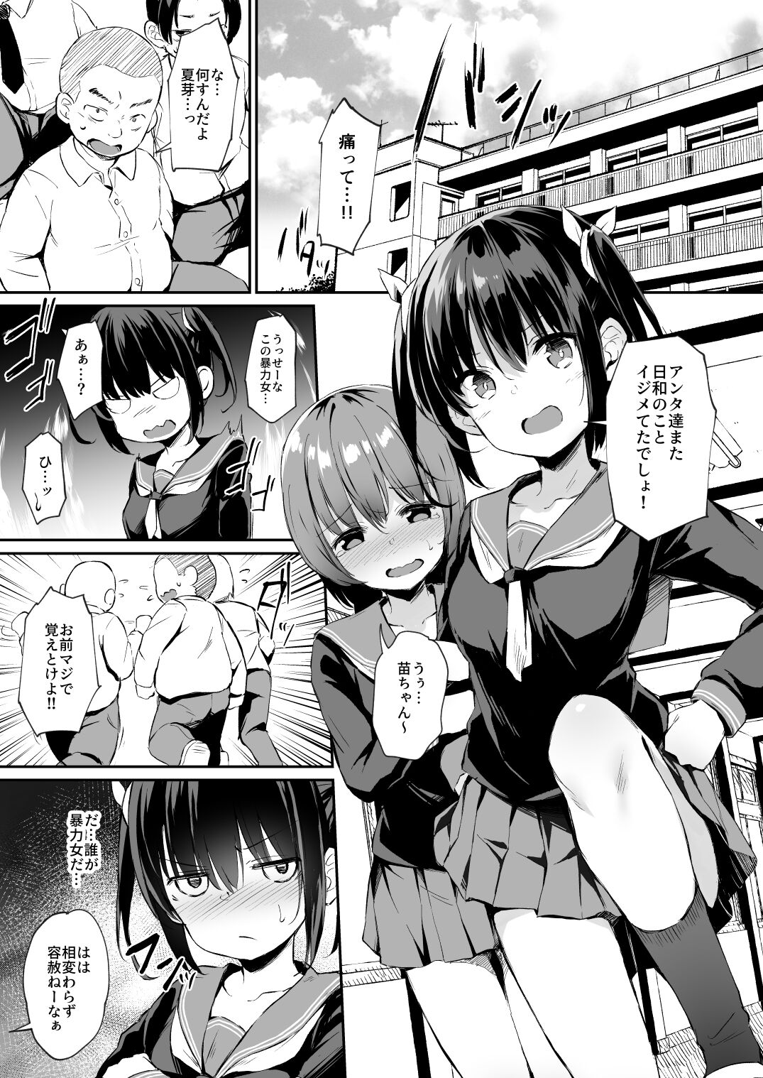 Ochiba Nikki -Natsume Nae Hen- page 2 full