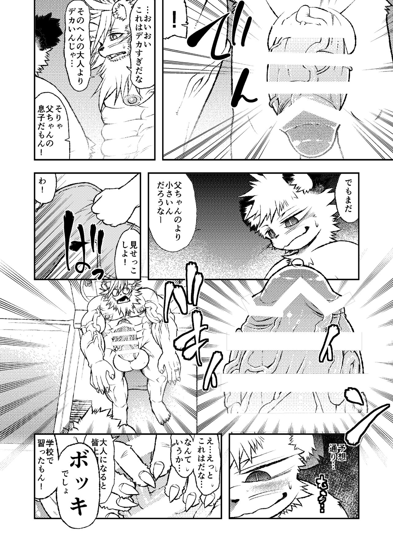 Lion Ko-Lion page 11 full