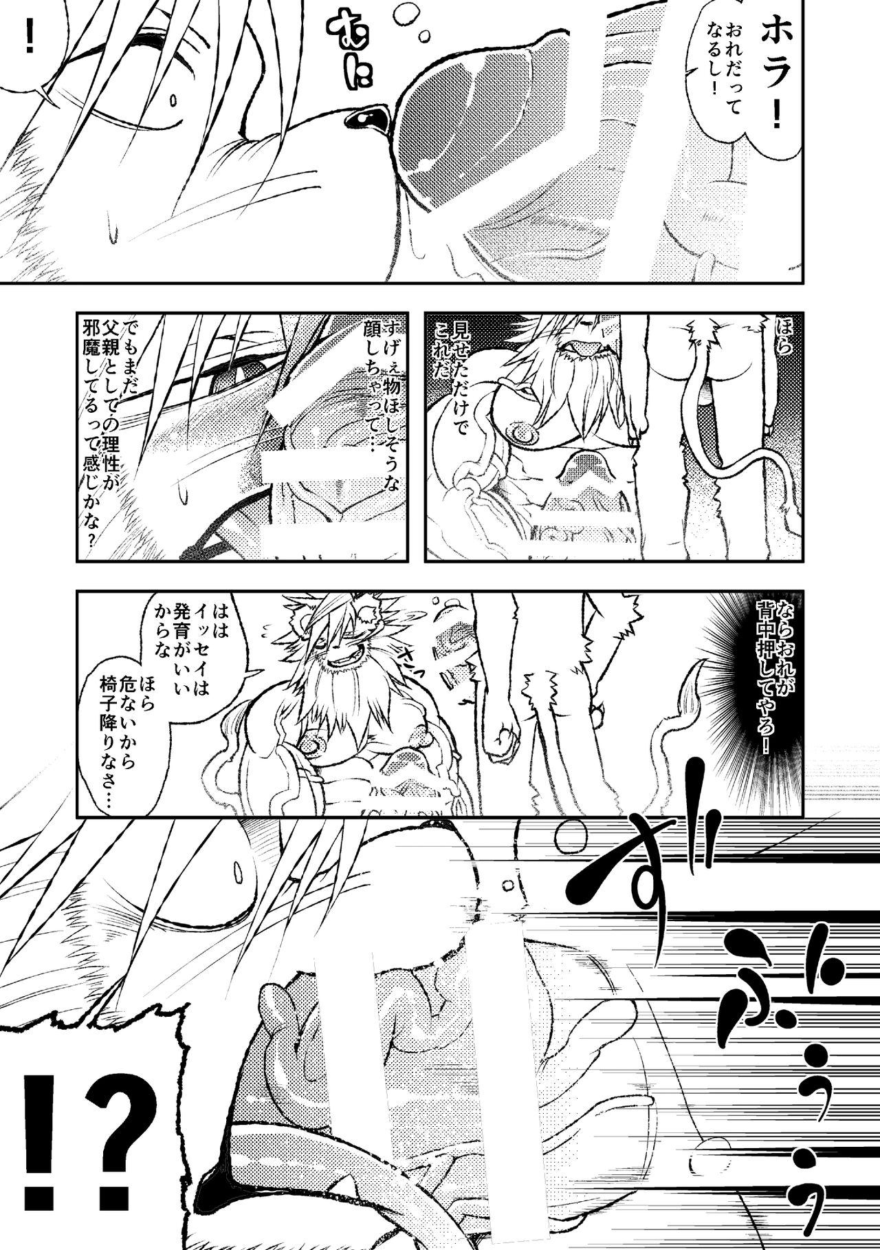 Lion Ko-Lion page 12 full