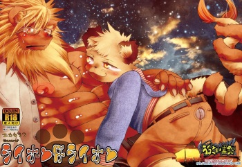 [Urusai Kokuen (Ekataraf)] Lion Ko-Lion [Digital] cover