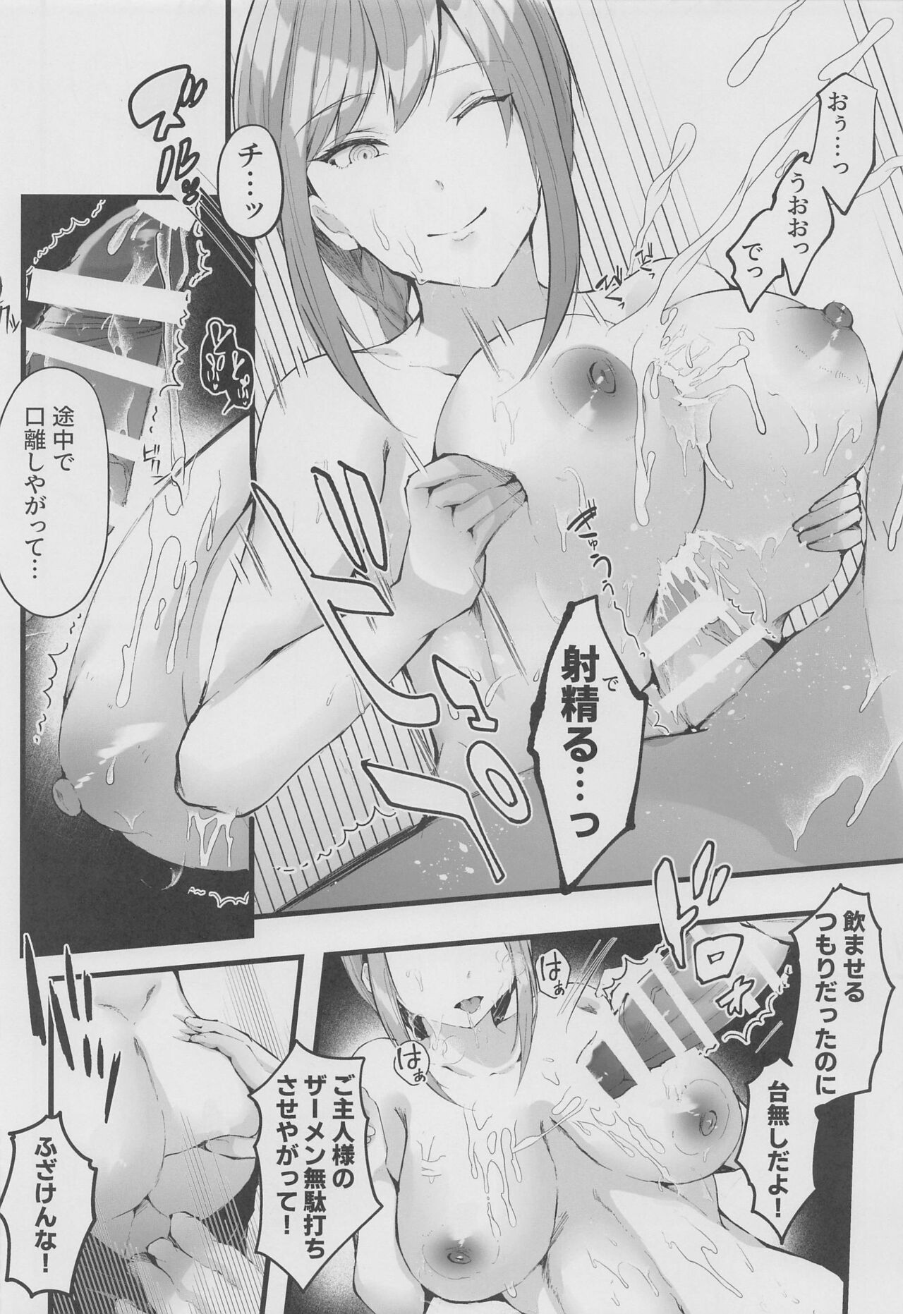 Makima Saimin page 11 full