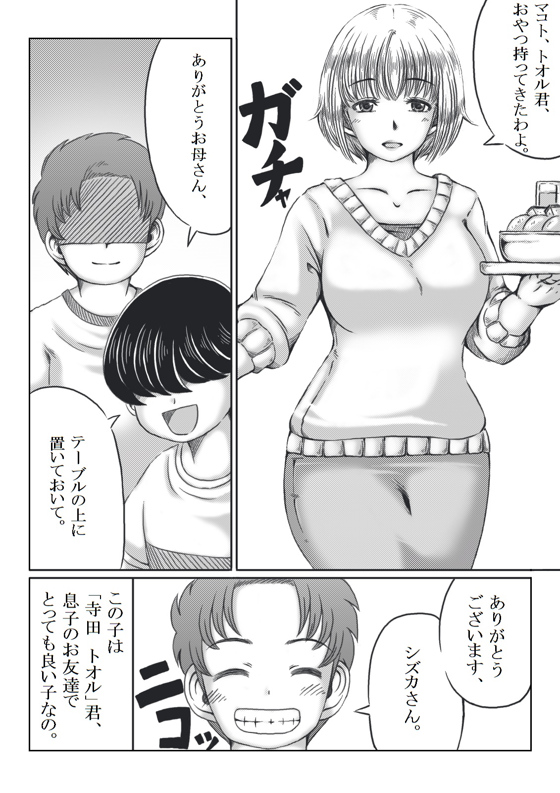 Trip Eiga ~Musuko no Tomodachi to Neta Hahaoya~ page 2 full