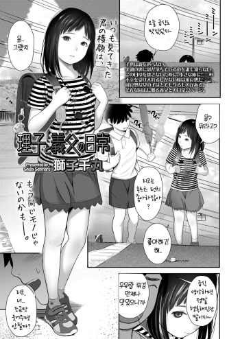 [Shishi Senmaru] Riko to Gifu no Nichijou | 리코와 새아빠의 일상 (COMIC LO 2022-01) [Korean] [Digital] cover