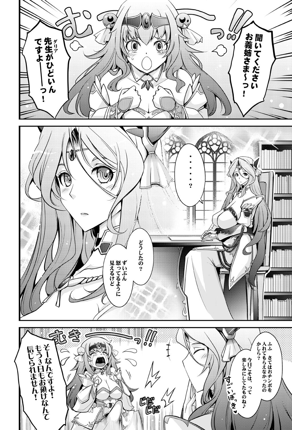 Bikou Oujo 2 Inshuu Dadamore Princess page 6 full