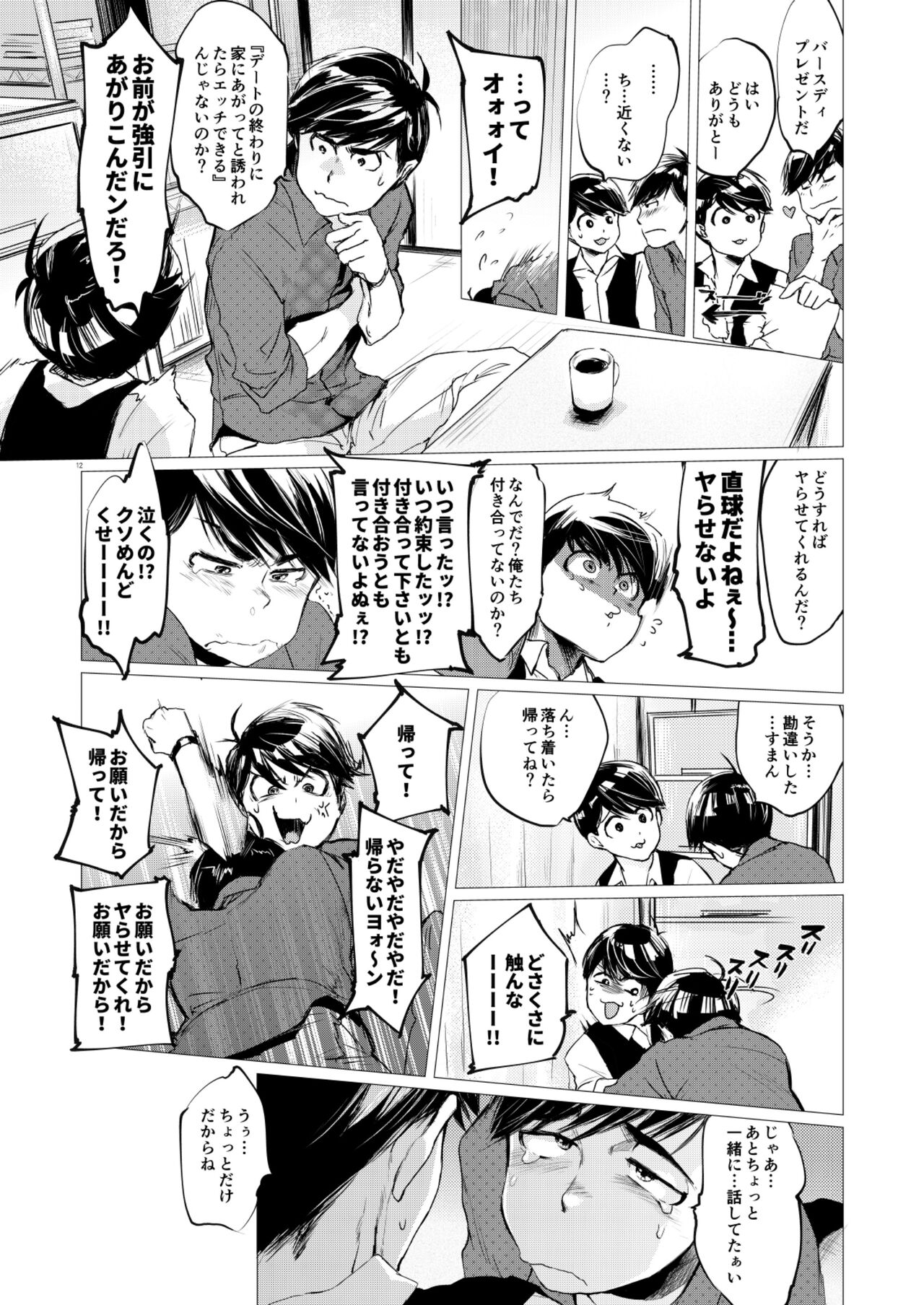 Mattei Arigataya Vol. 1 Kahitsuban page 11 full