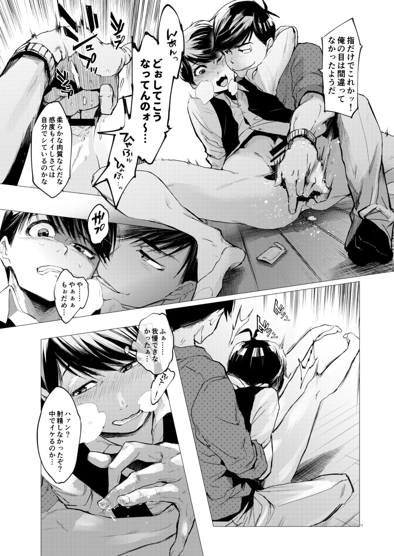 Mattei Arigataya Vol. 1 Kahitsuban page 12 full