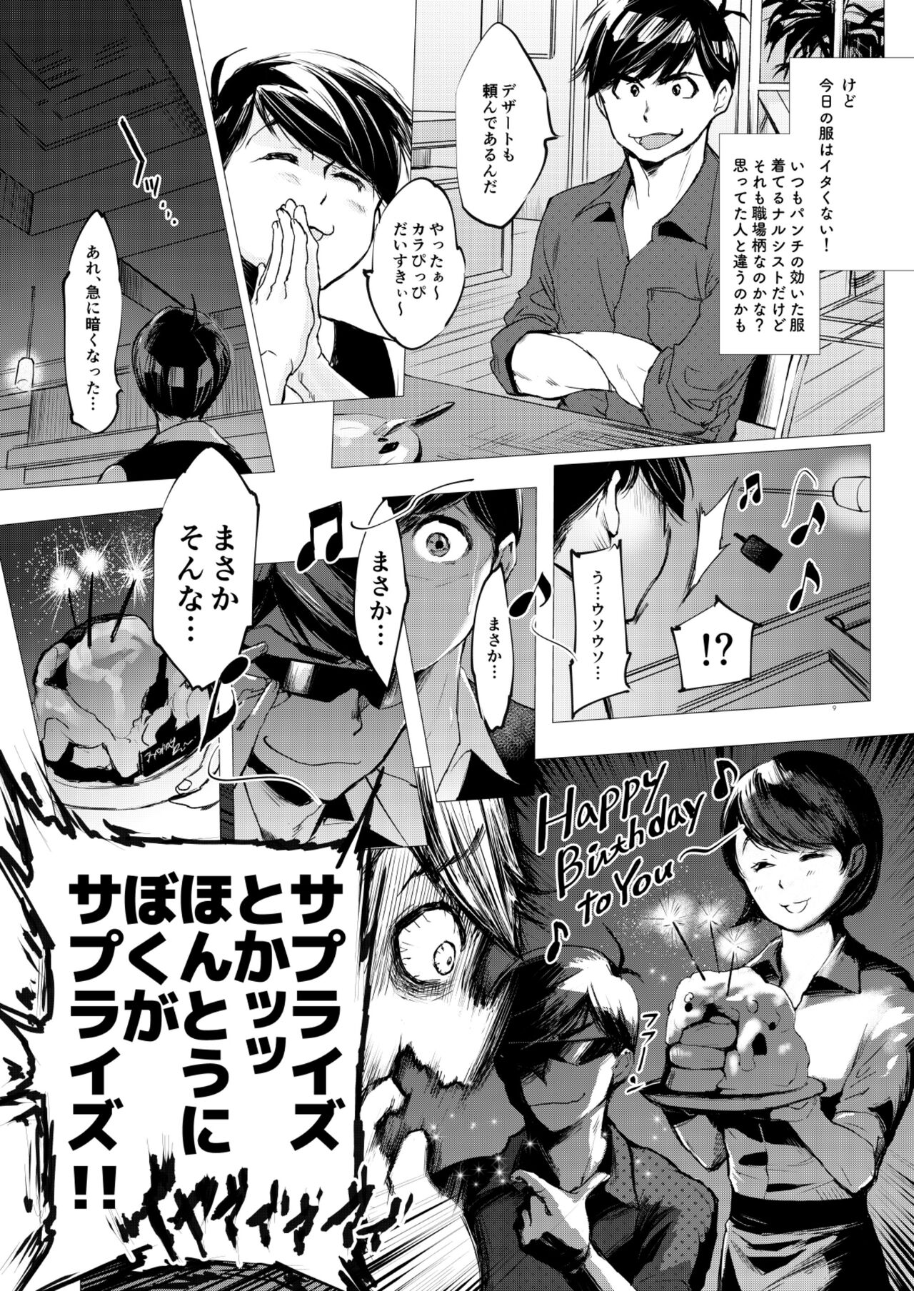Mattei Arigataya Vol. 1 Kahitsuban page 8 full