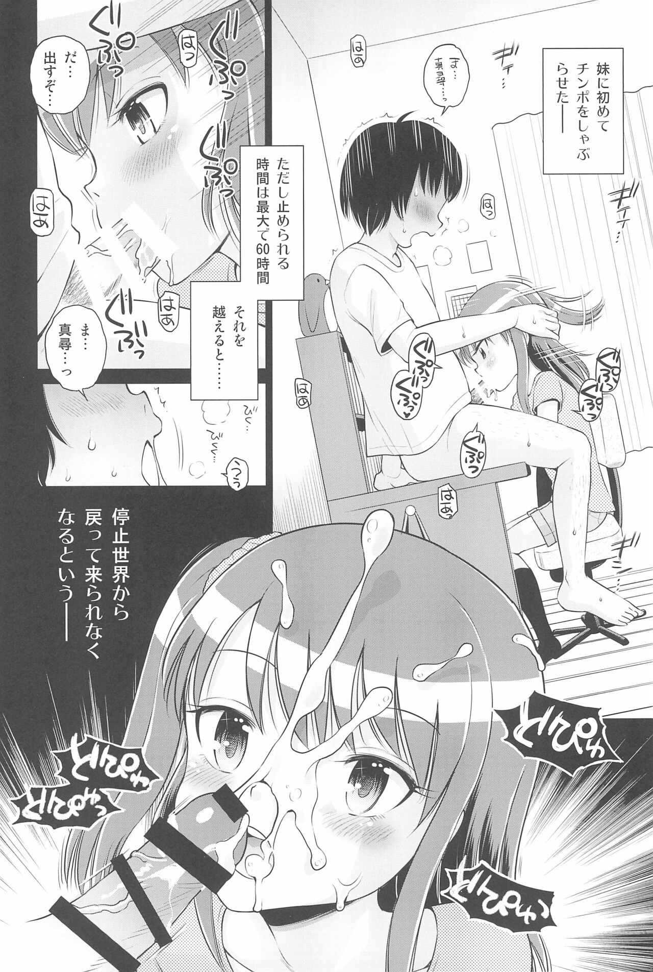 Futari kiri no Teishi Sekai page 10 full