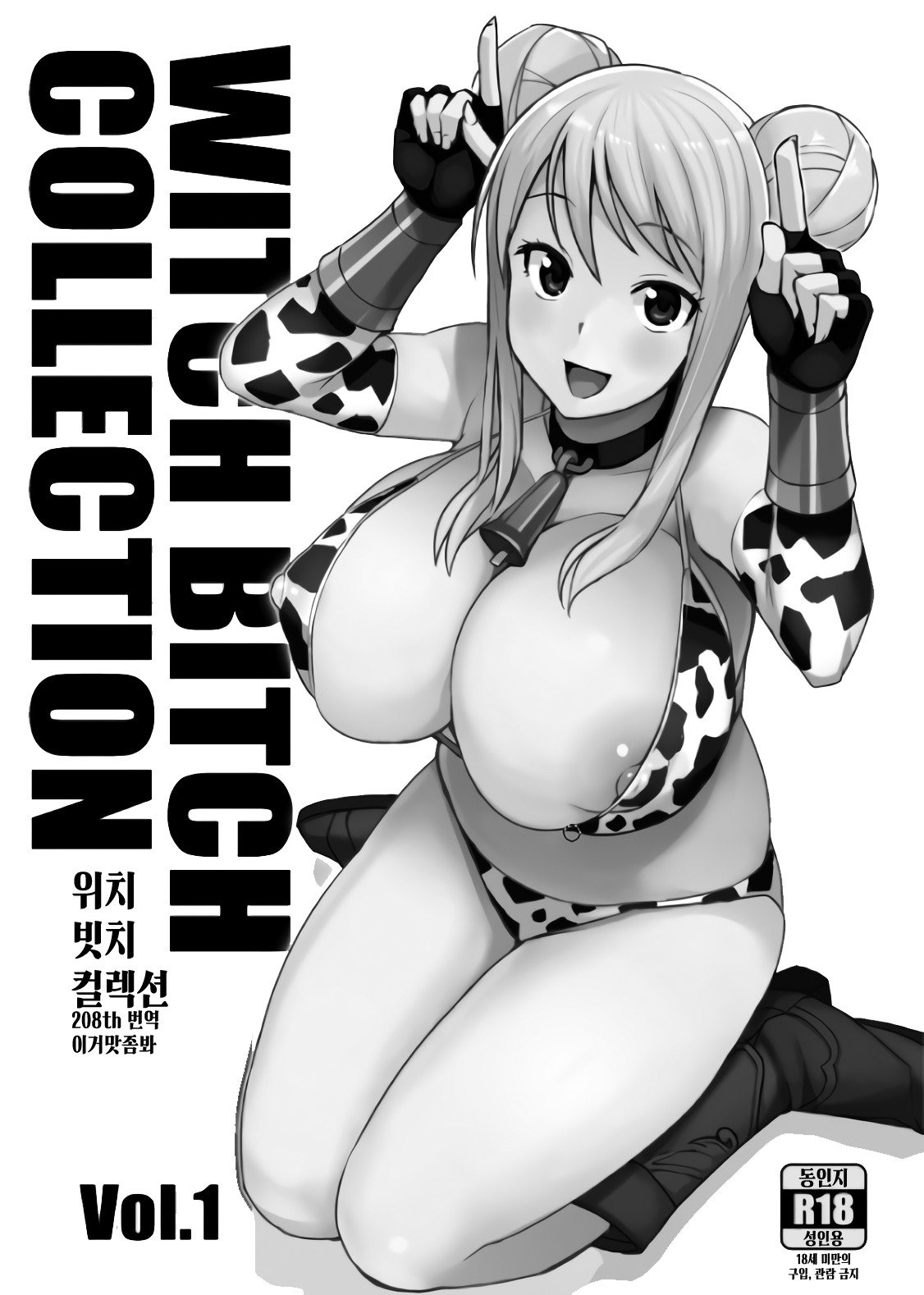 Witch Bitch Collection Vol. 3  윗치 빗치 컬렉션 Vol. 1 ~무삭제판~ page 2 full