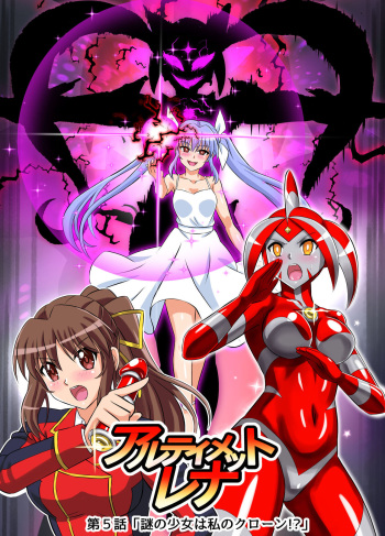 [Hengaya (asu)] Ultimate Rena Ch. 5 Nazo no Shoujo wa Watashi no Clone!? (Ultraman) cover