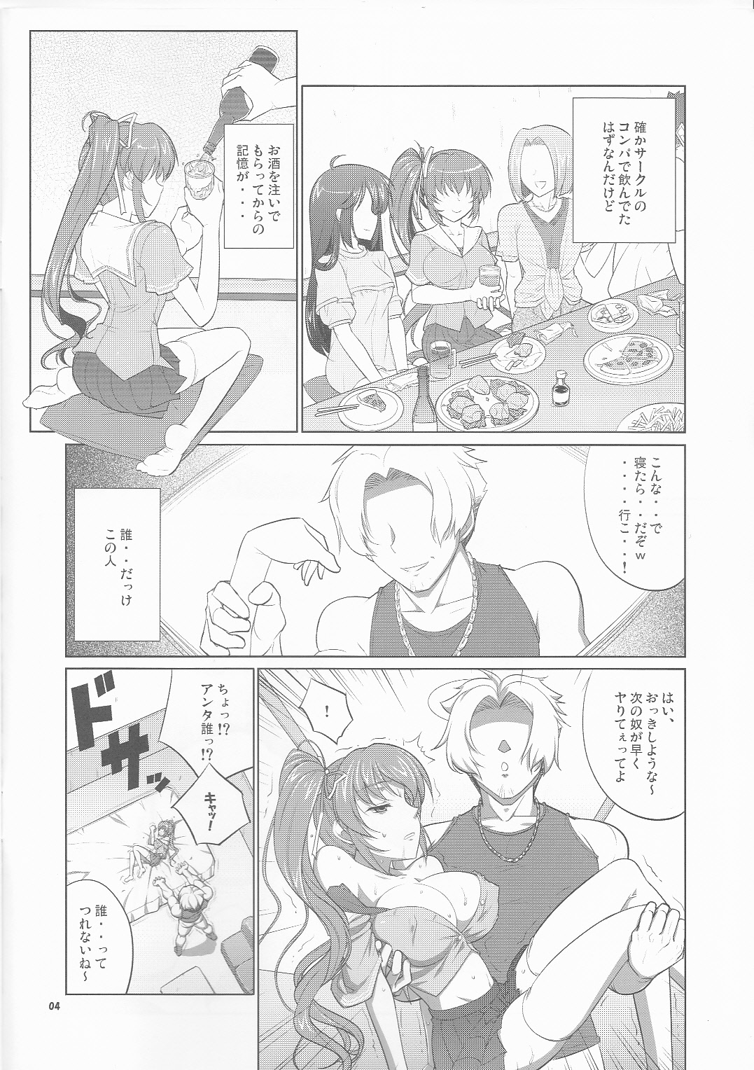 ※※※※パーティー page 4 full