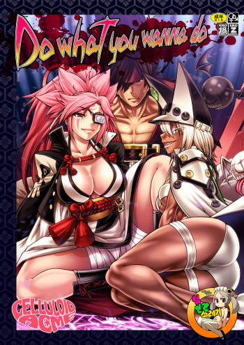 [CELLULOID-ACME (Chiba Toshirou)] Do what you wanna do (Guilty Gear) [korean][Digital] cover