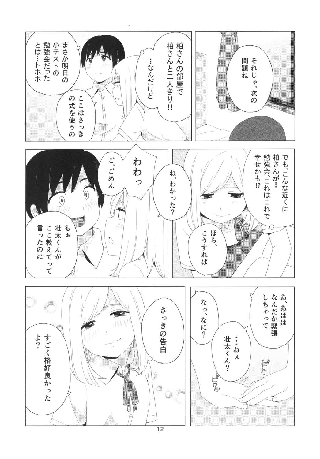Takane no Hana? page 12 full