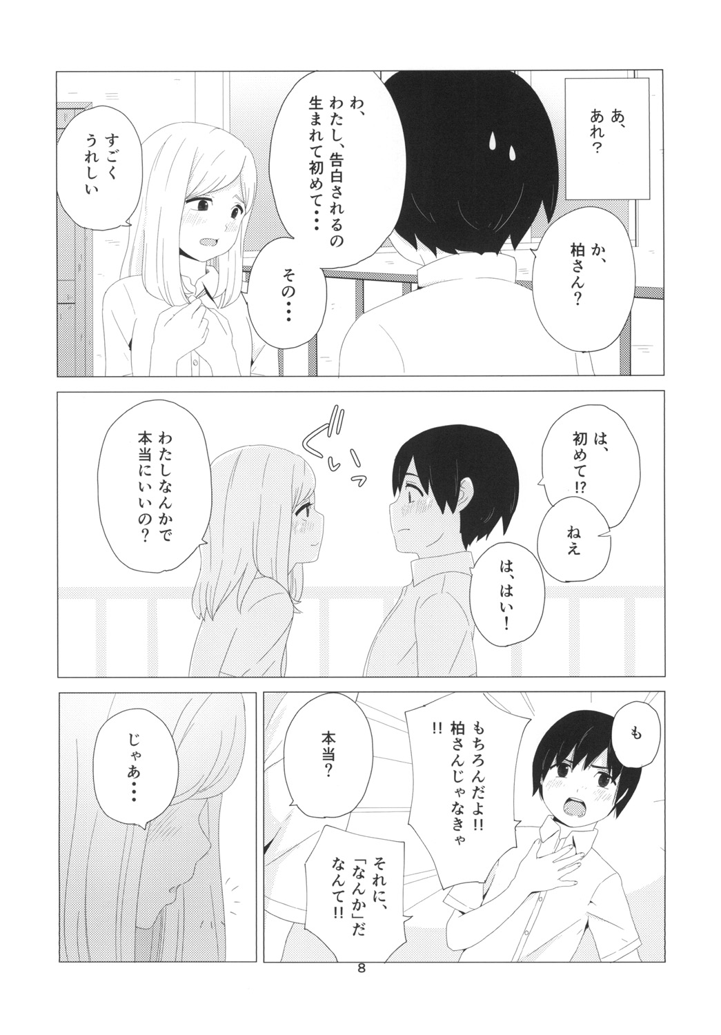 Takane no Hana? page 8 full