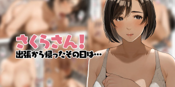 The day I returned from a business trip... Sakura-san cover