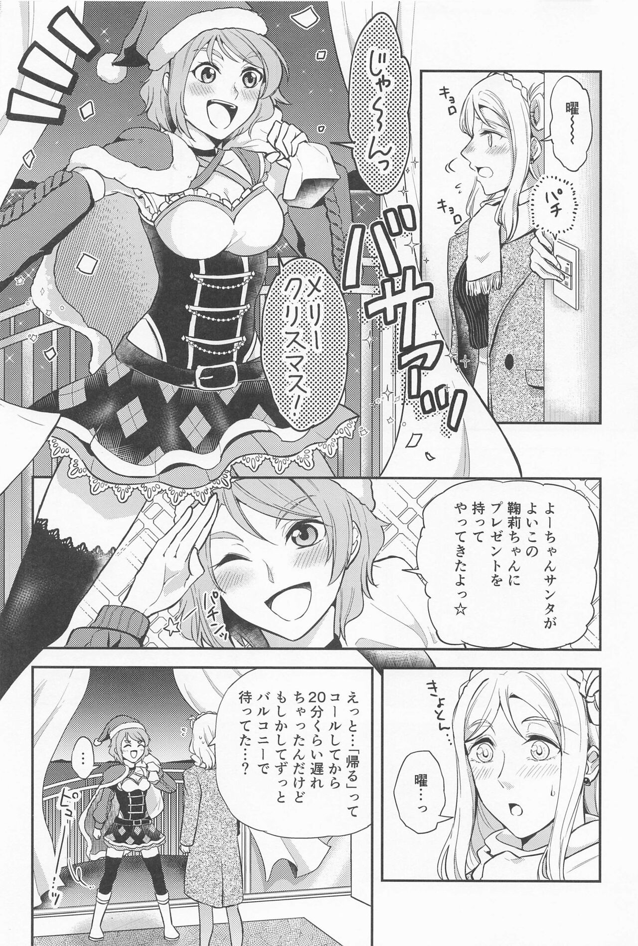 Santa Claus ni Present page 3 full