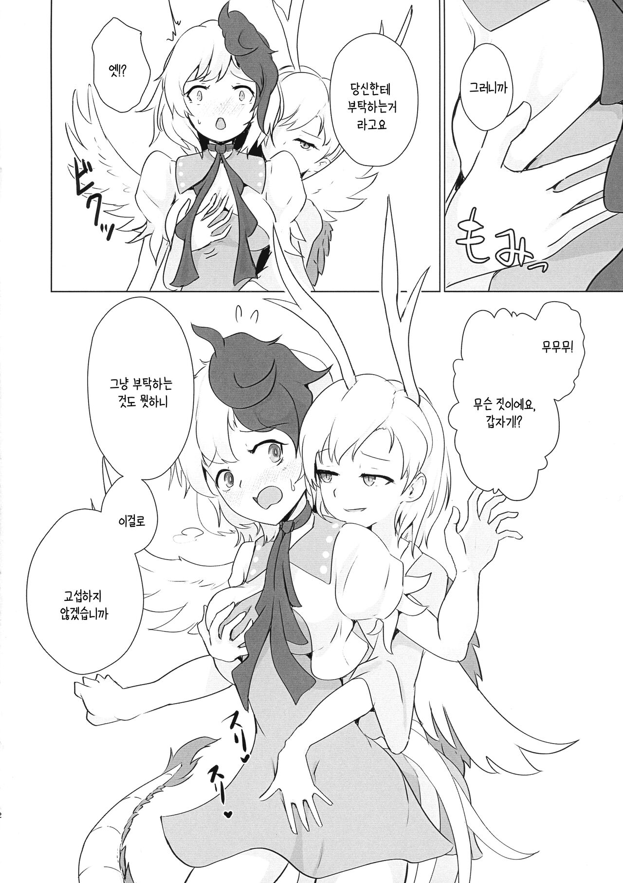Seraphic Yamitsuki Chicken | 세라픽 마약 치킨 page 11 full