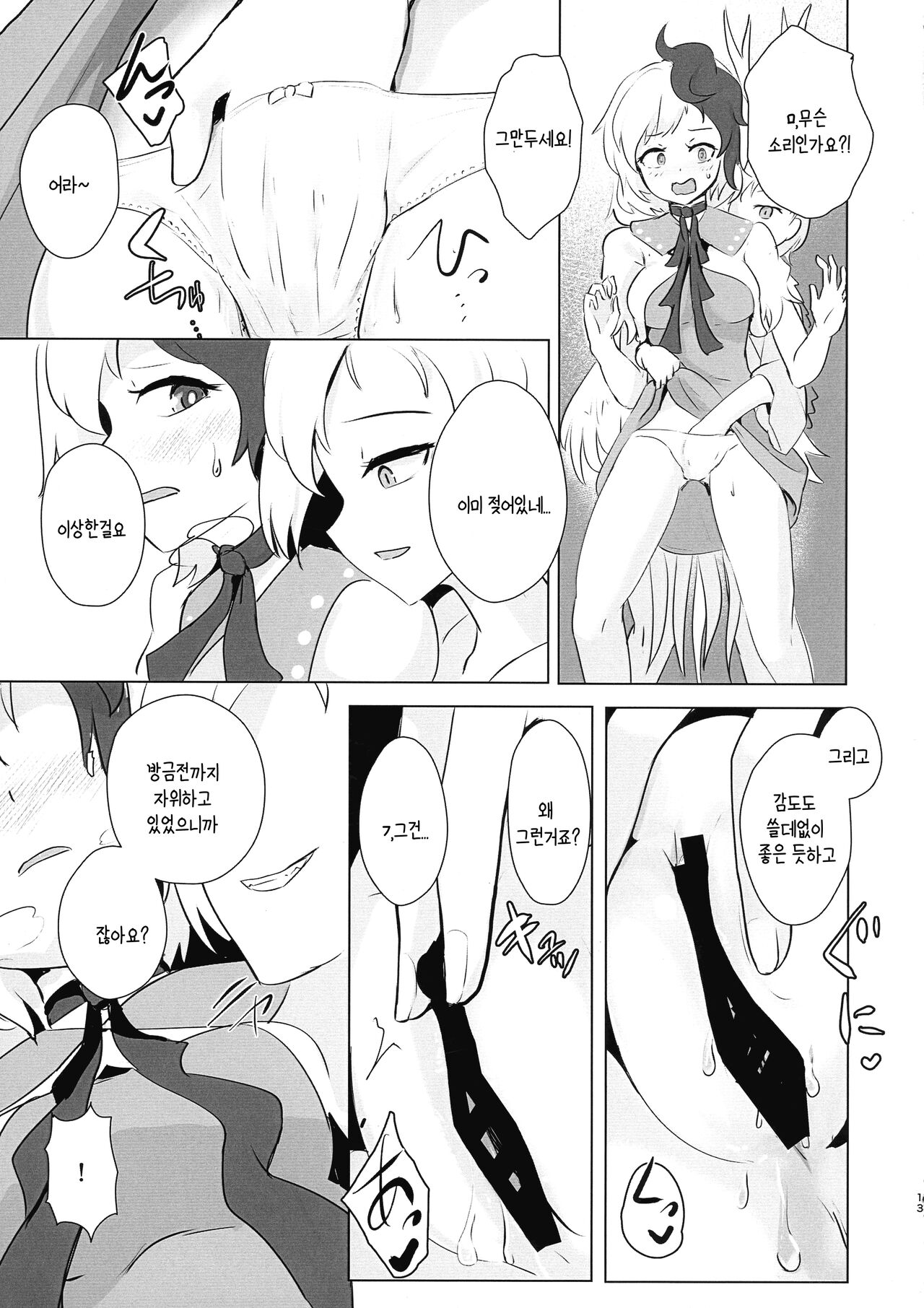 Seraphic Yamitsuki Chicken | 세라픽 마약 치킨 page 12 full