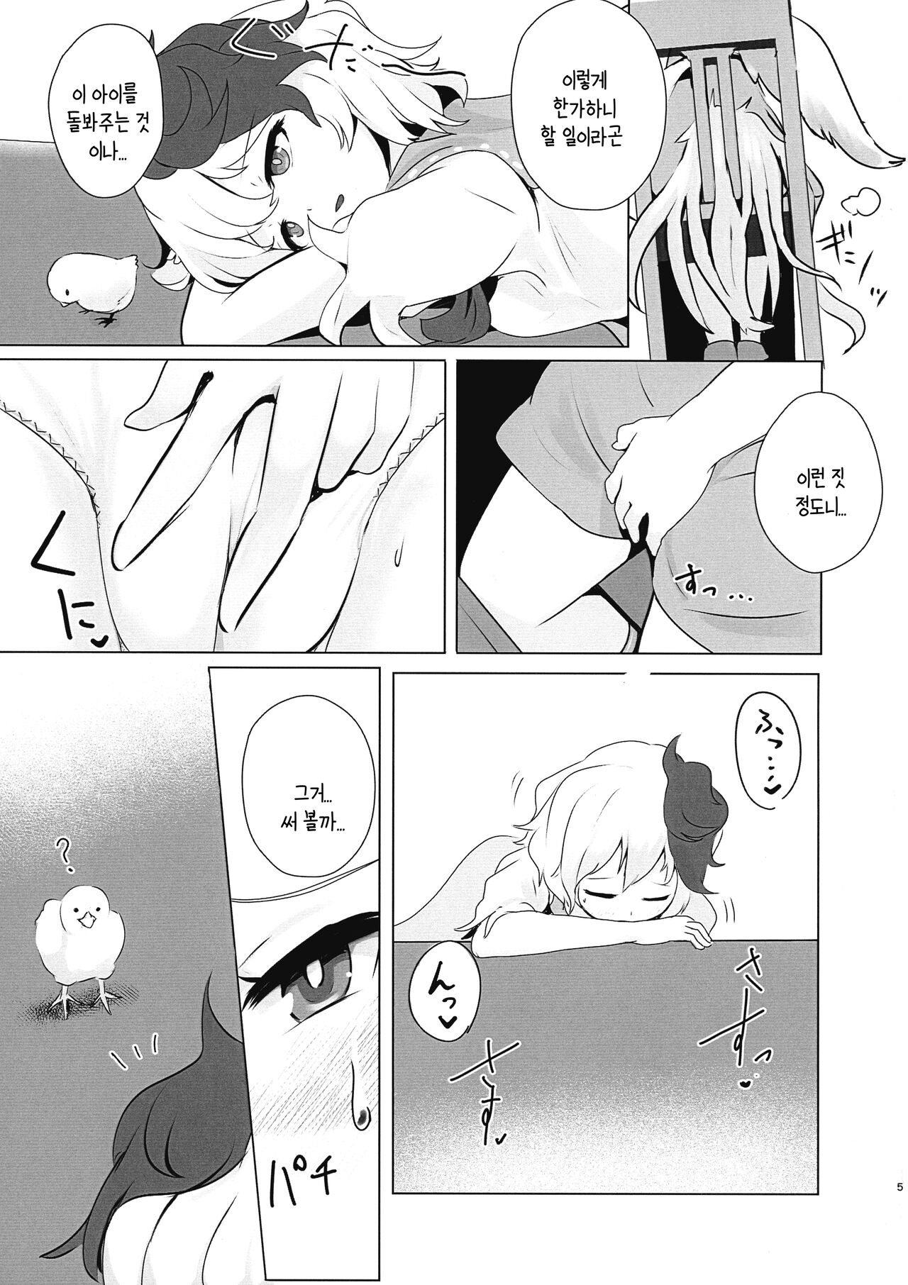 Seraphic Yamitsuki Chicken | 세라픽 마약 치킨 page 4 full
