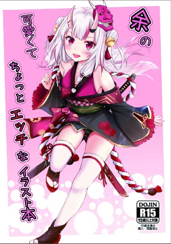 [EX Production (EX Alnam)] Yo no Kawaikute Chotto Ecchi na Illust Bon (Nakiri Ayame) [Digital] cover