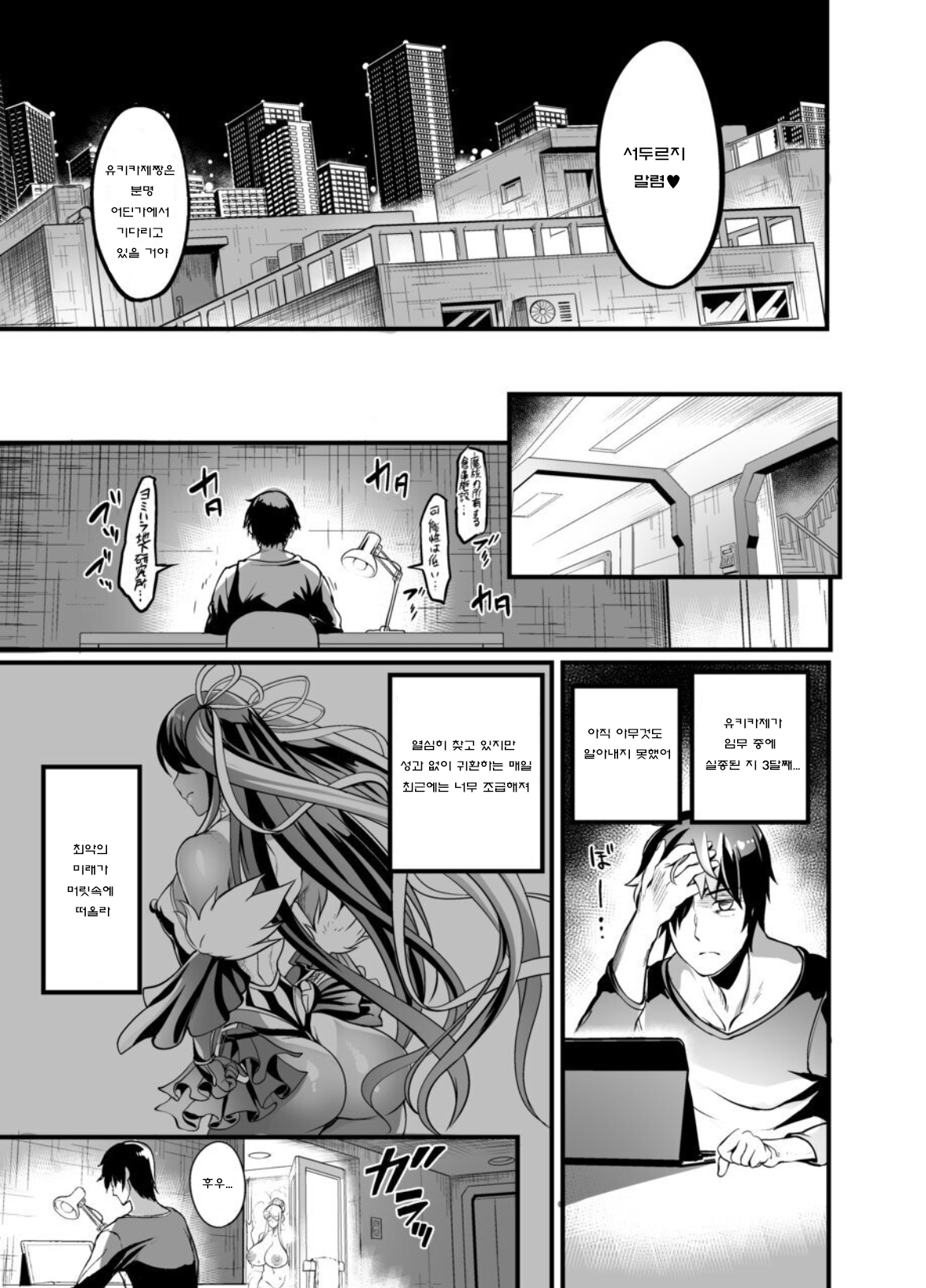 Shizuru Rouraku no Hana | 시즈루 농락의 꽃 page 5 full