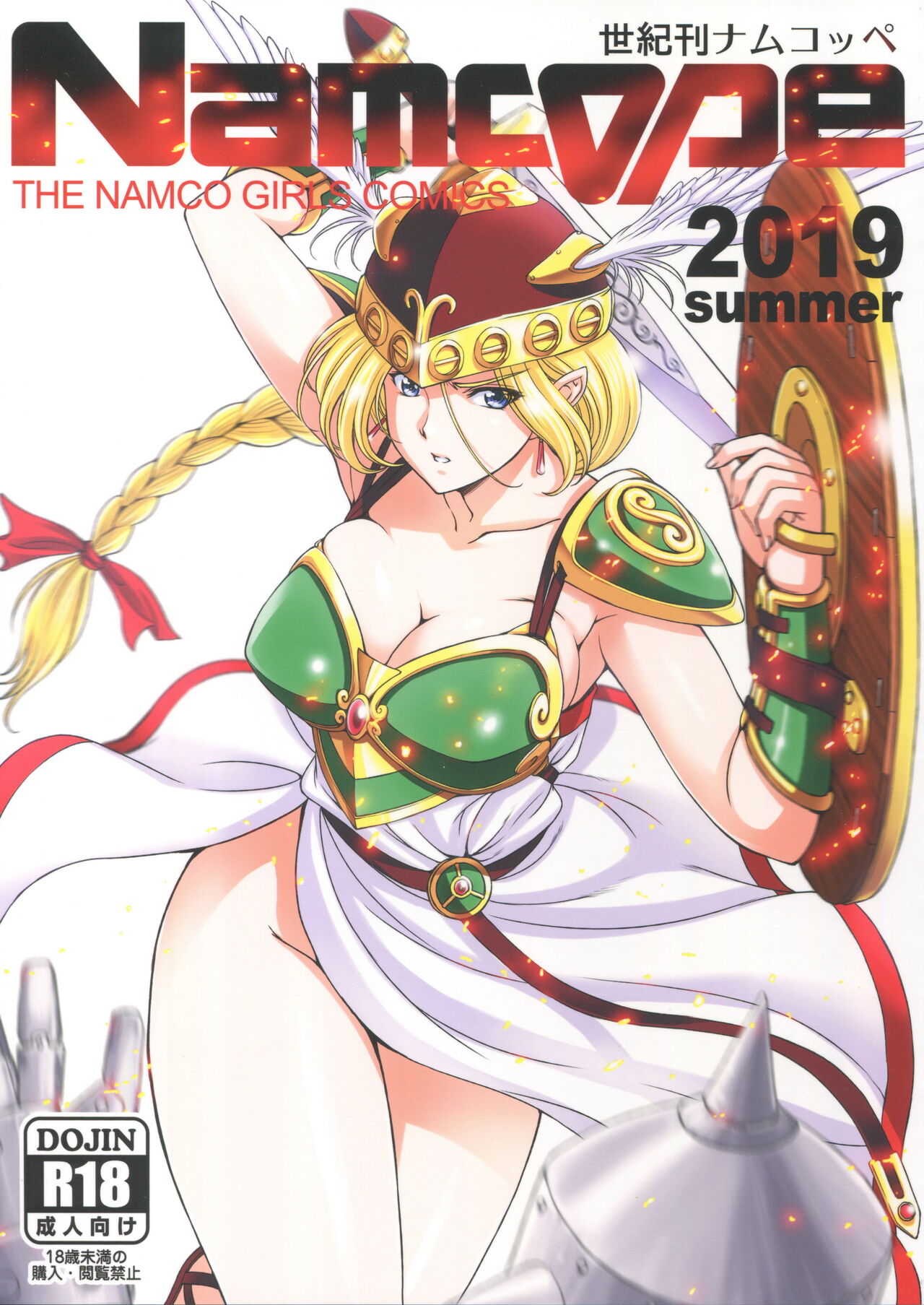 Seiki-kan NAMCOPE 2019 page 1 full