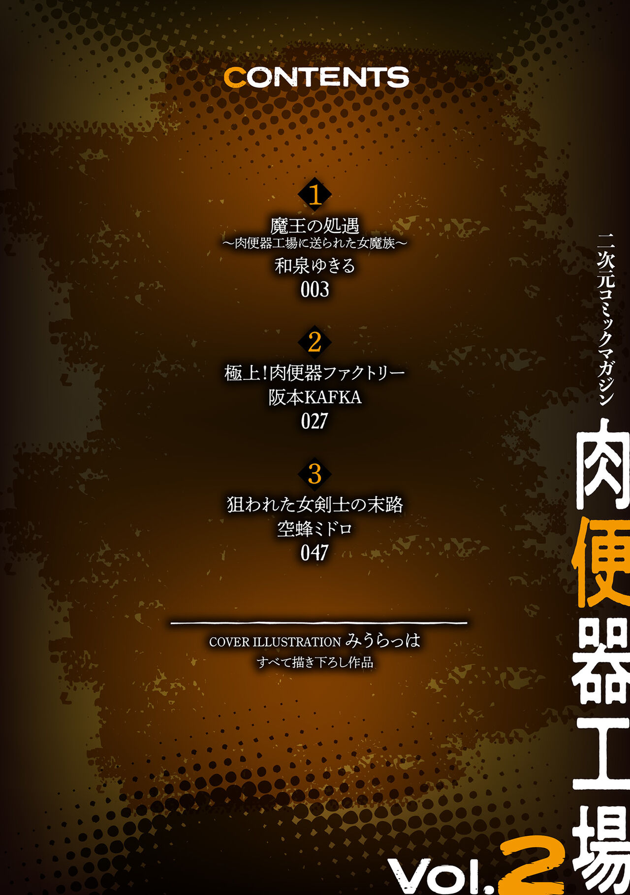 2D Comic Magazine Nikubenki Koujou Vol.2 page 2 full