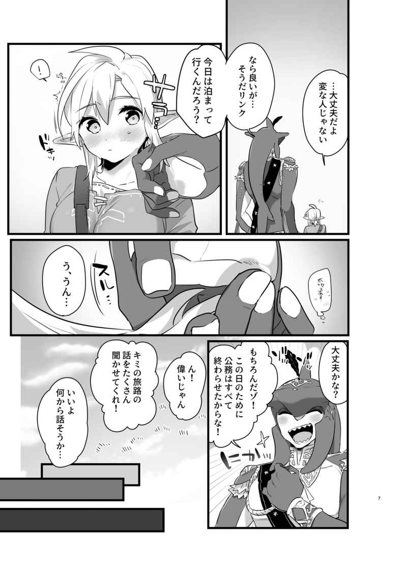 Ōji-sama no okinimesumama nisample page 6 full