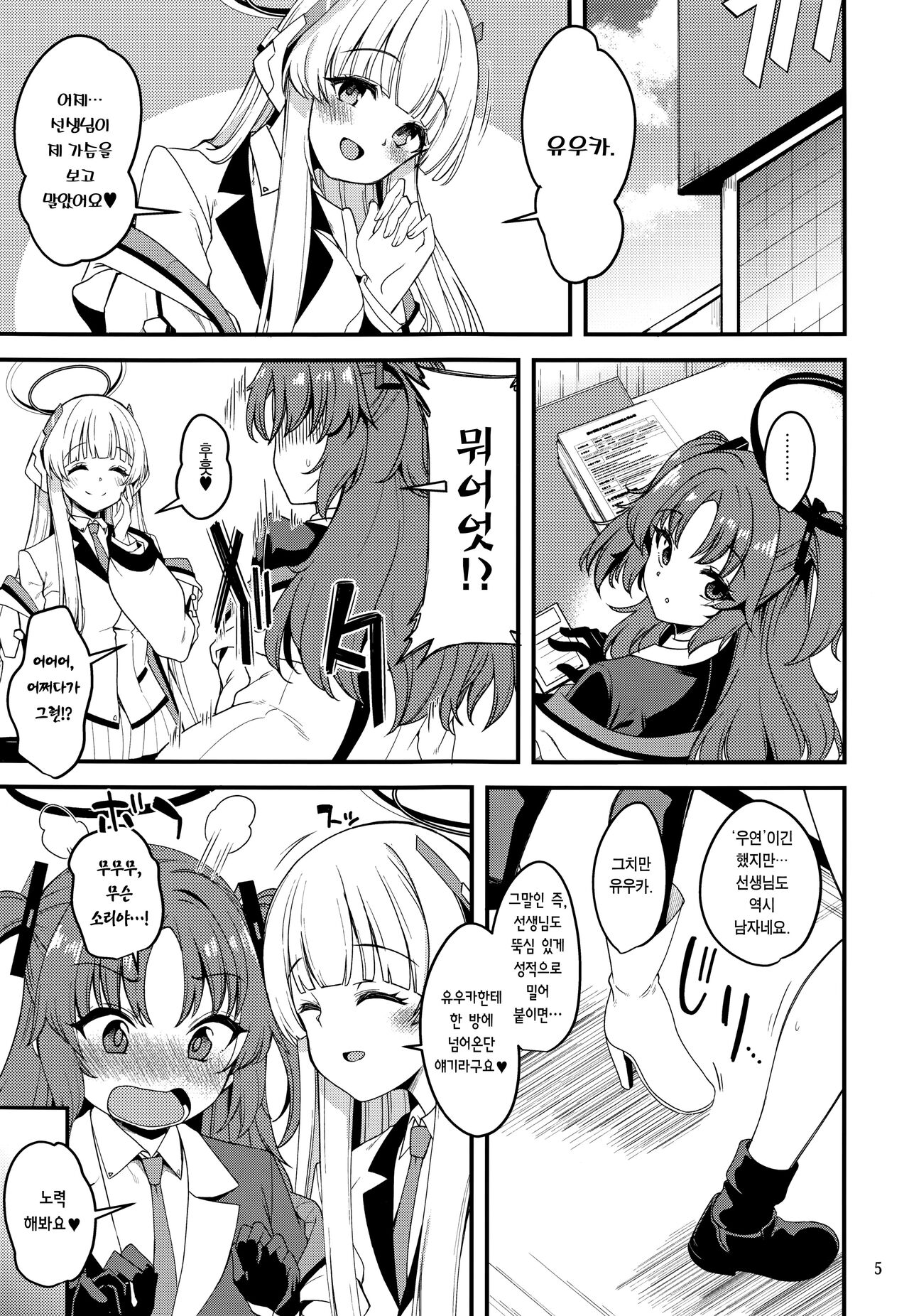 Sensei, Yuuka-chan ni wa naisho desu yo? | 선생님, 유우카한테는 비밀이랍니다? page 4 full