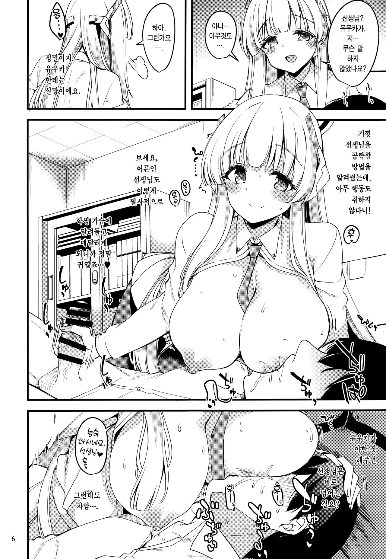 Sensei, Yuuka-chan ni wa naisho desu yo? | 선생님, 유우카한테는 비밀이랍니다? page 5 full