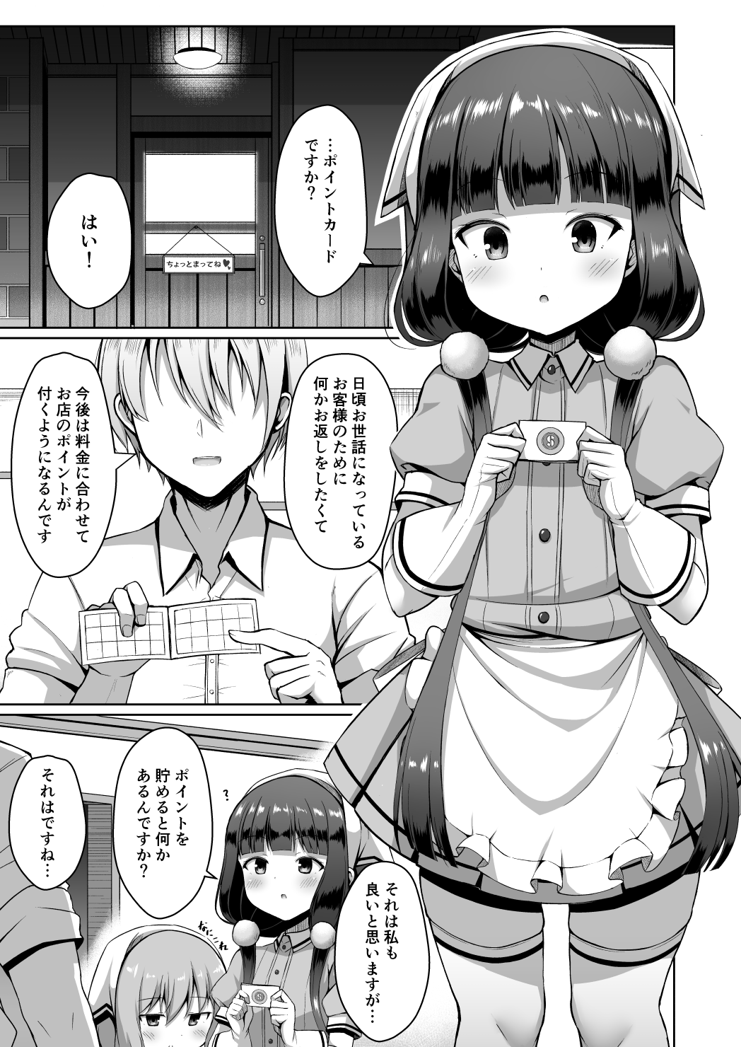 Maika-chan Gohoushiroku page 3 full