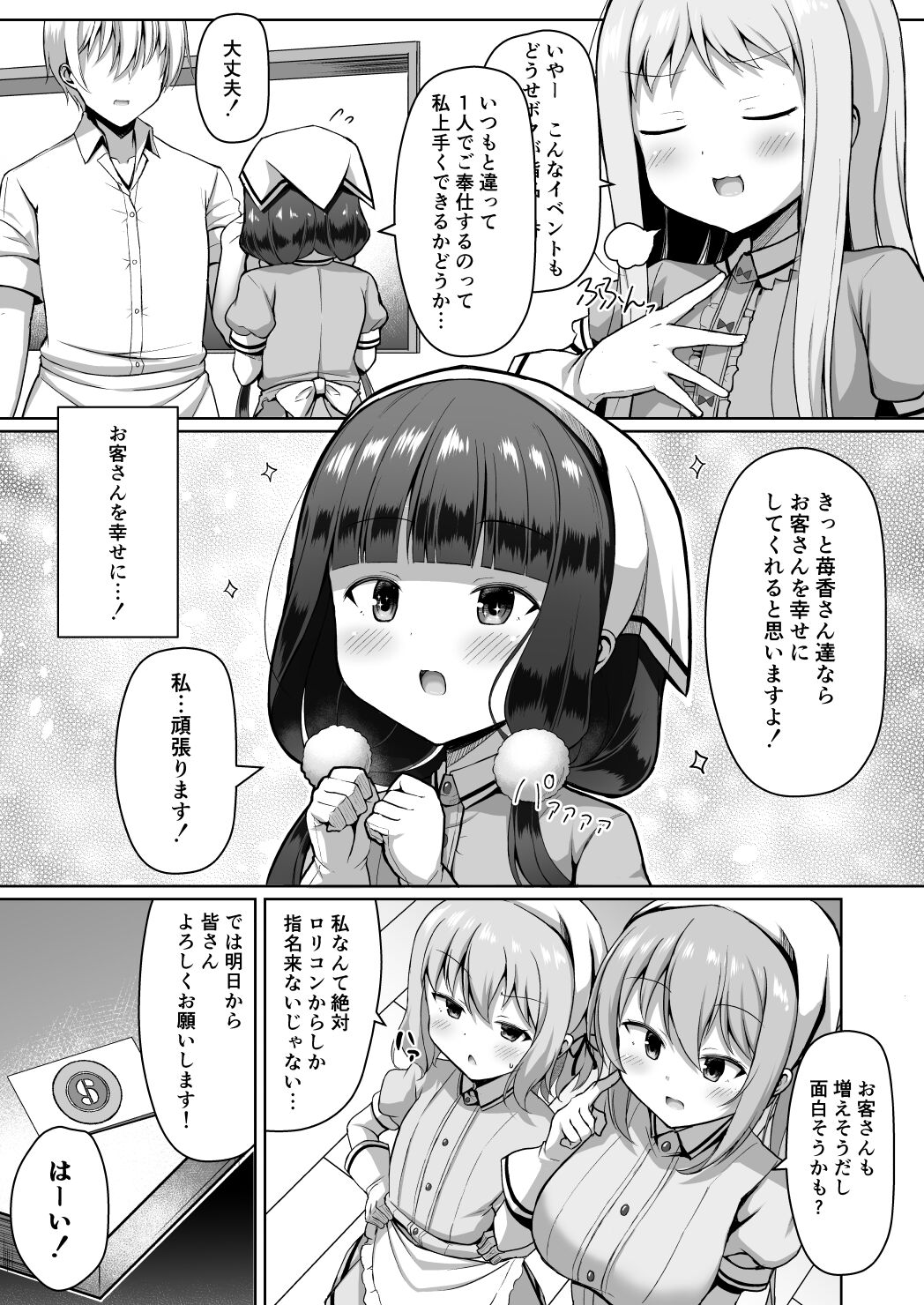 Maika-chan Gohoushiroku page 5 full