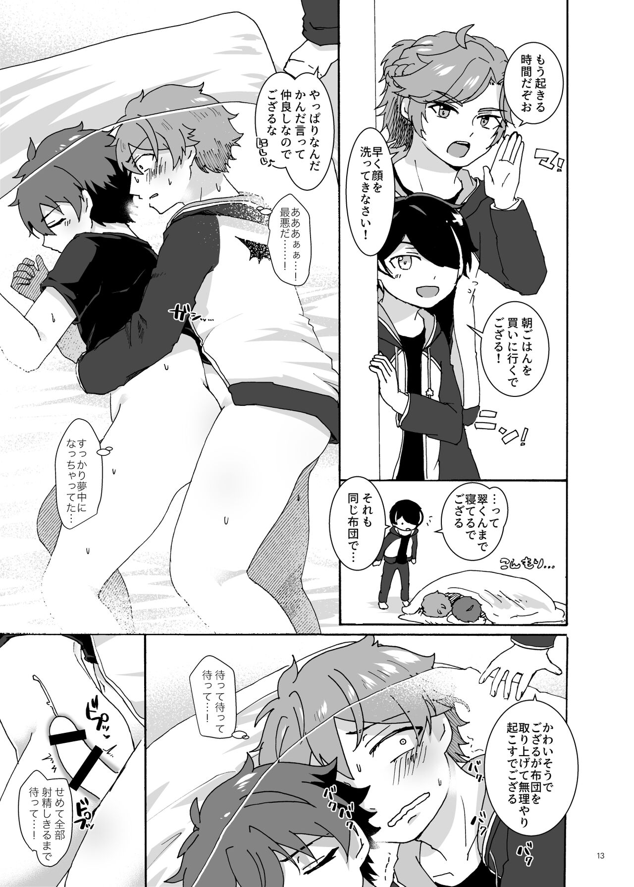 Dame ni Naru Hodo Amasugiru X Nikkan page 12 full