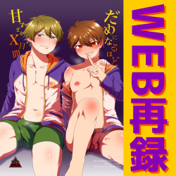 Dame ni Naru Hodo Amasugiru X Nikkan