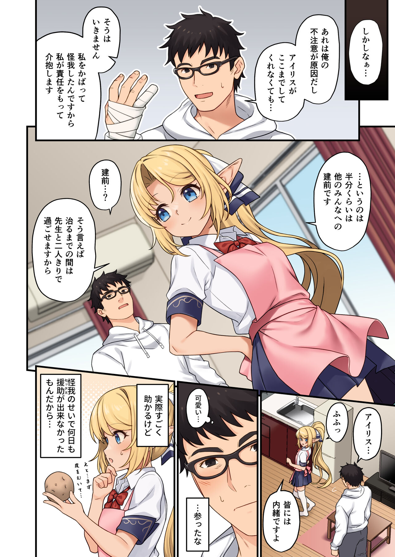 Enjo Kouhai 13 page 8 full