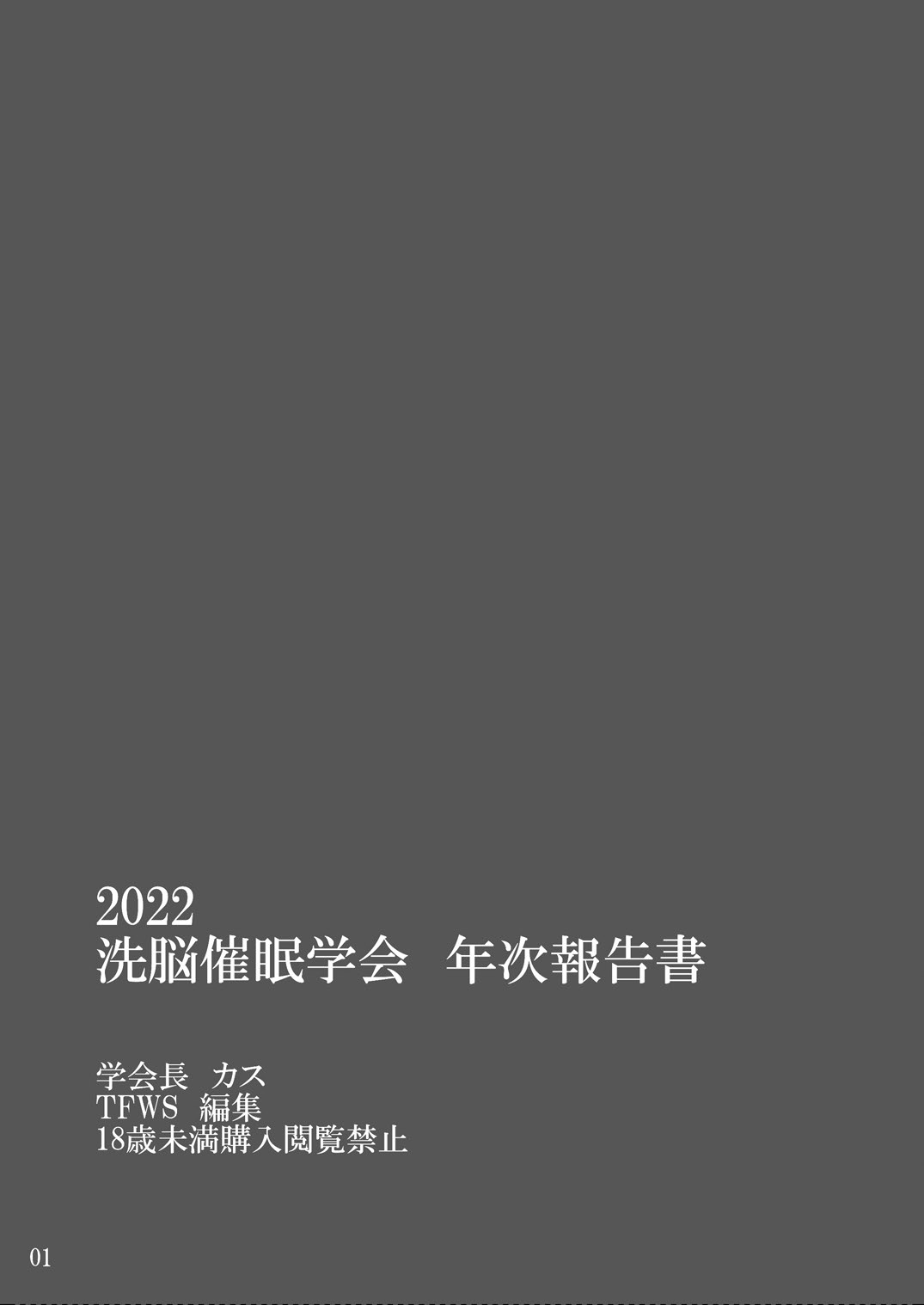 2022 sennou saimin gakkai page 3 full