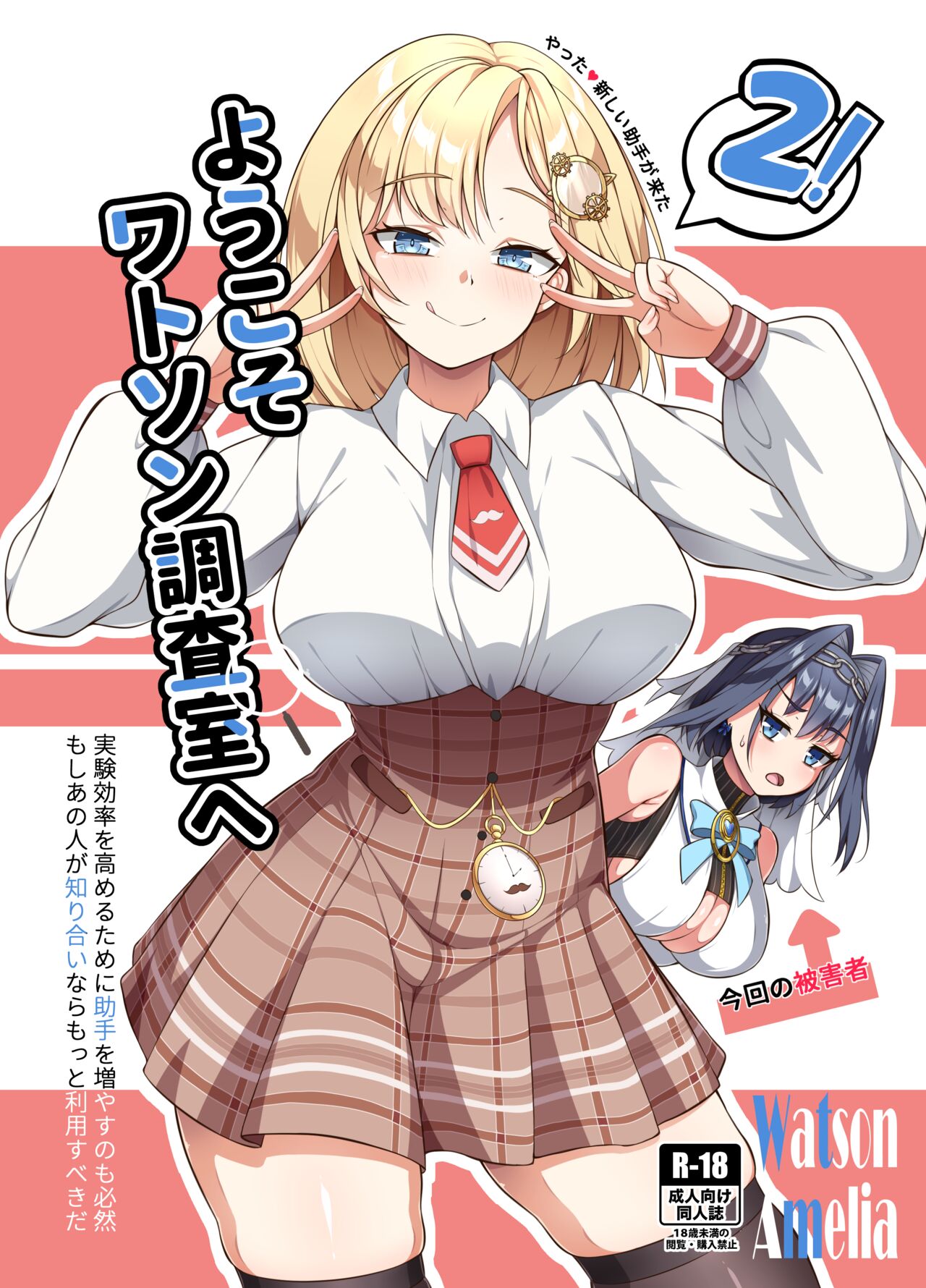 Youkoso, Watson Chousashitsu e | Welcome to Watson's Office! 2 page 1 full