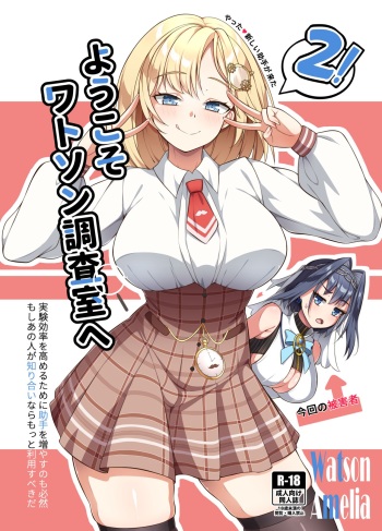 [Hanma] Youkoso, Watson Chousashitsu e | Welcome to Watson's Office! 2 (Ouro Kronii, Amelia Watson) [English] cover