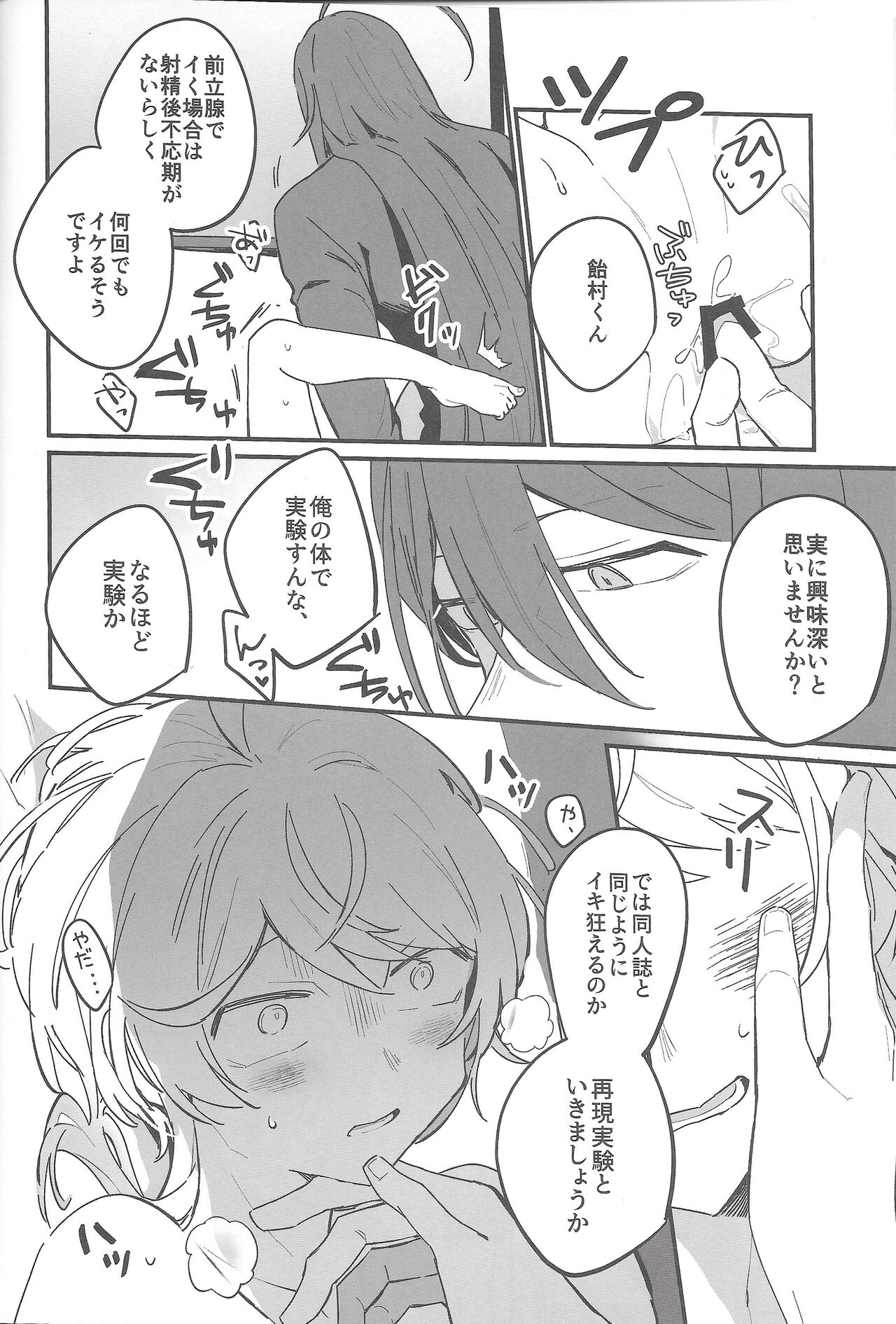 A Story of How I Bought A Pervy Doujin of Someone I Hate And Then It Happened To Me page 11 full