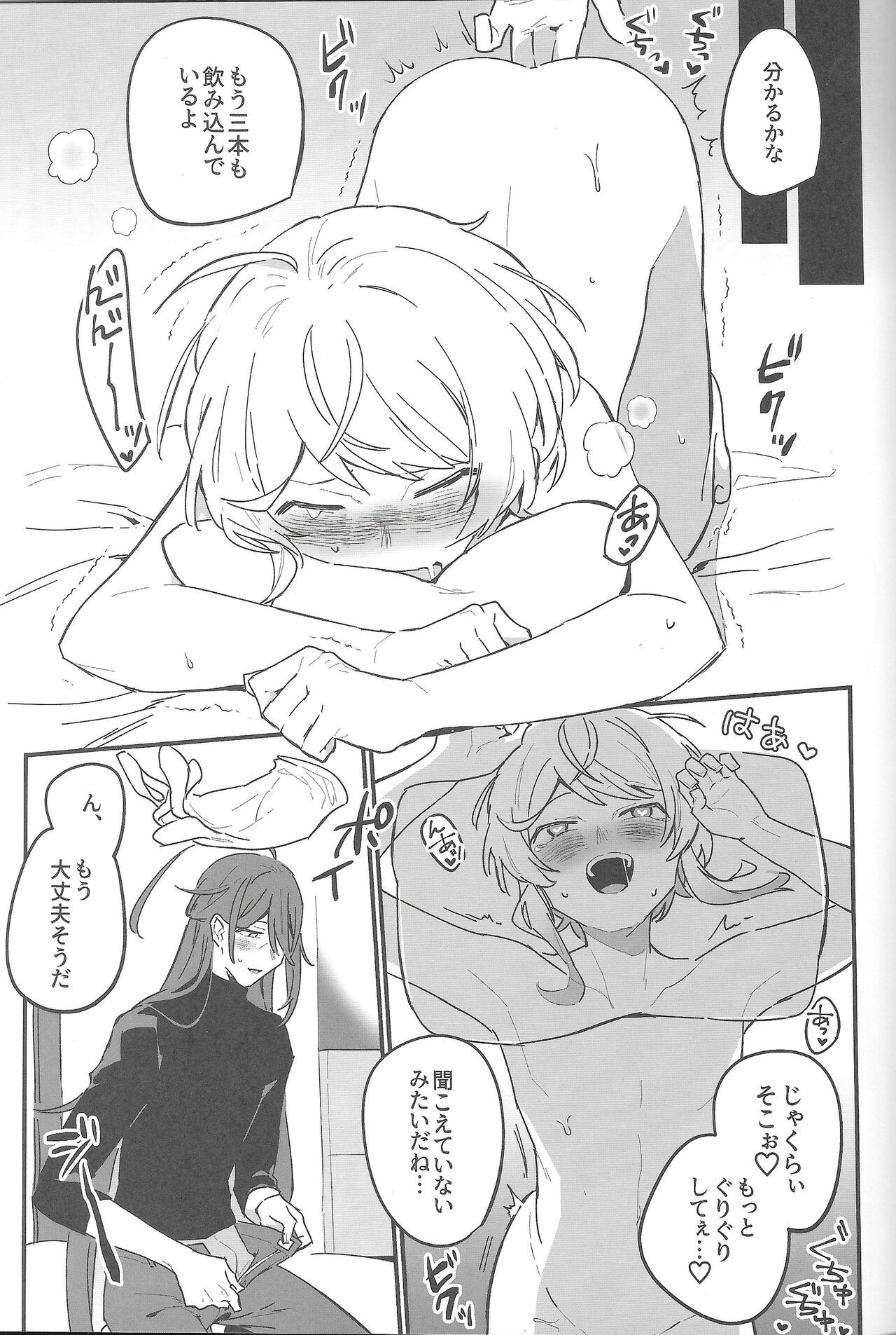A Story of How I Bought A Pervy Doujin of Someone I Hate And Then It Happened To Me page 12 full