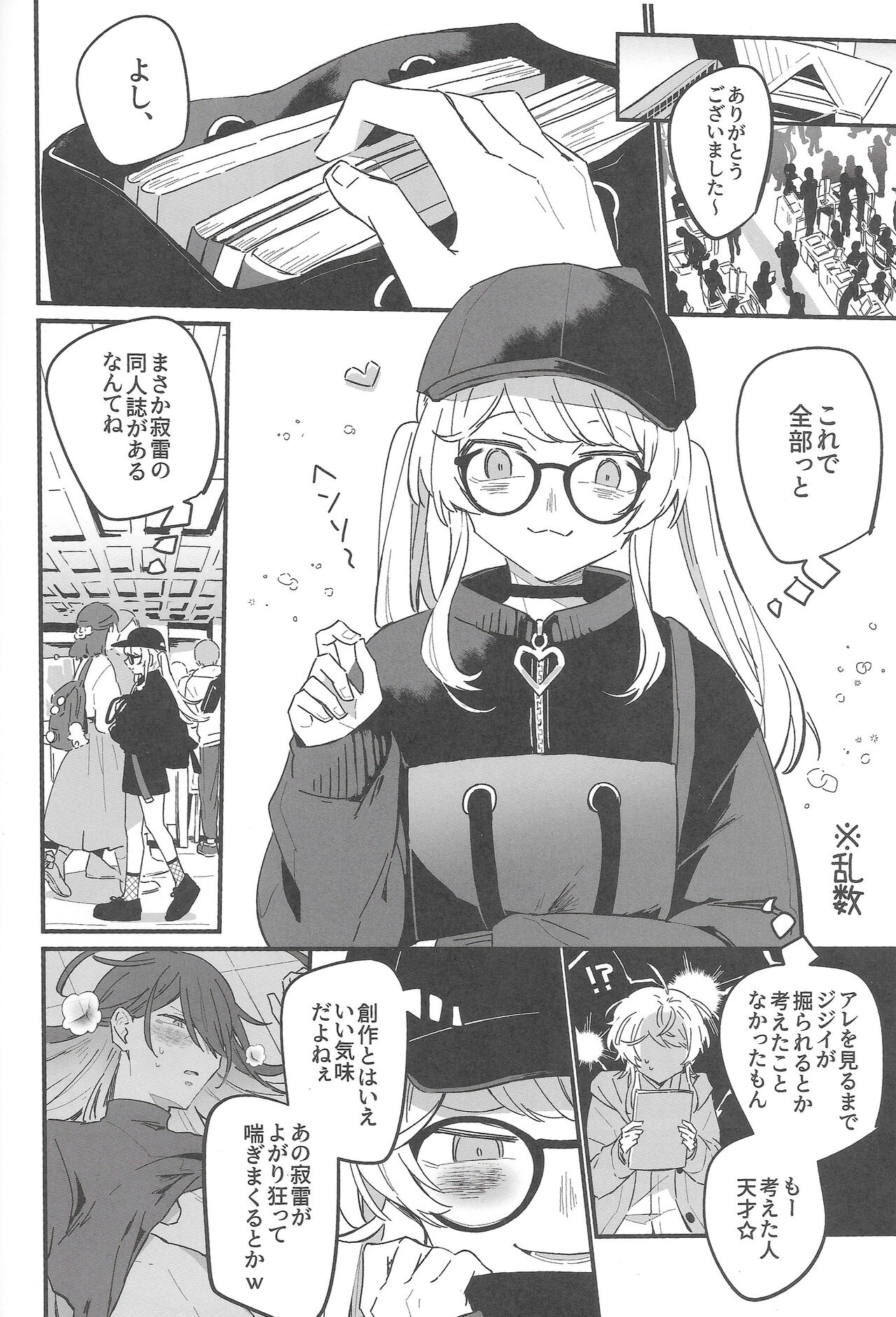 A Story of How I Bought A Pervy Doujin of Someone I Hate And Then It Happened To Me page 3 full