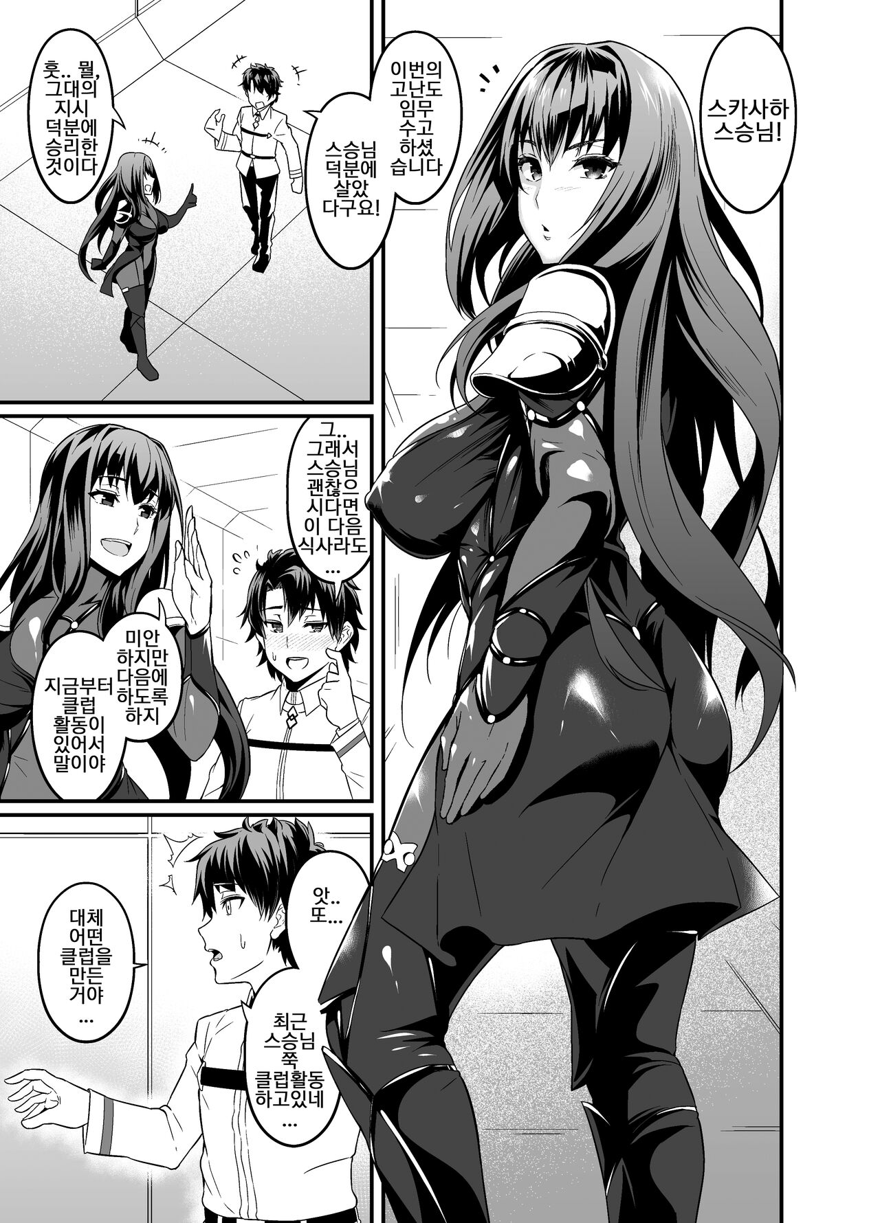 Chaldea Yariman Nanpa Bitch-bu page 3 full
