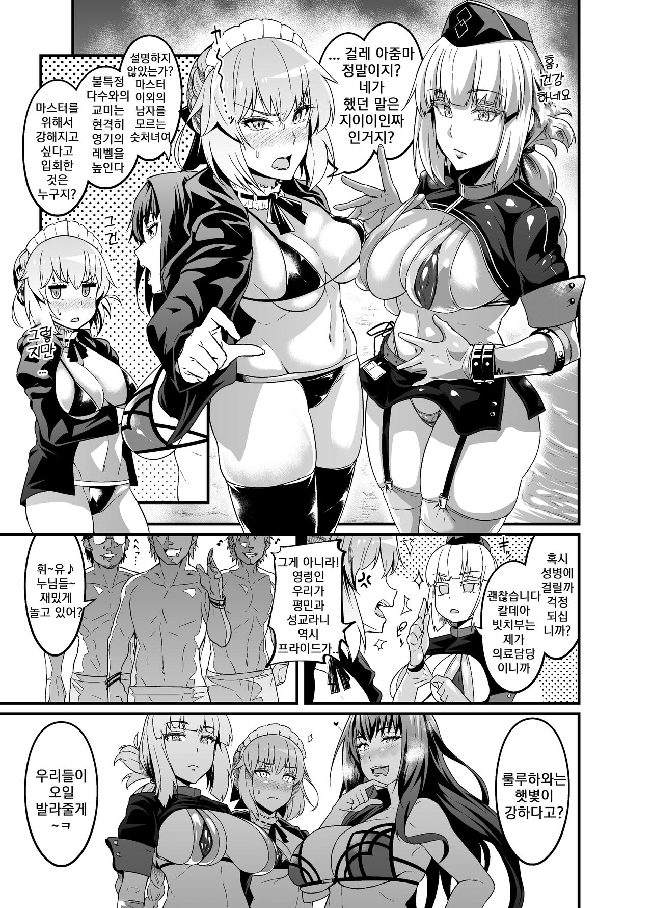 Chaldea Yariman Nanpa Bitch-bu page 5 full