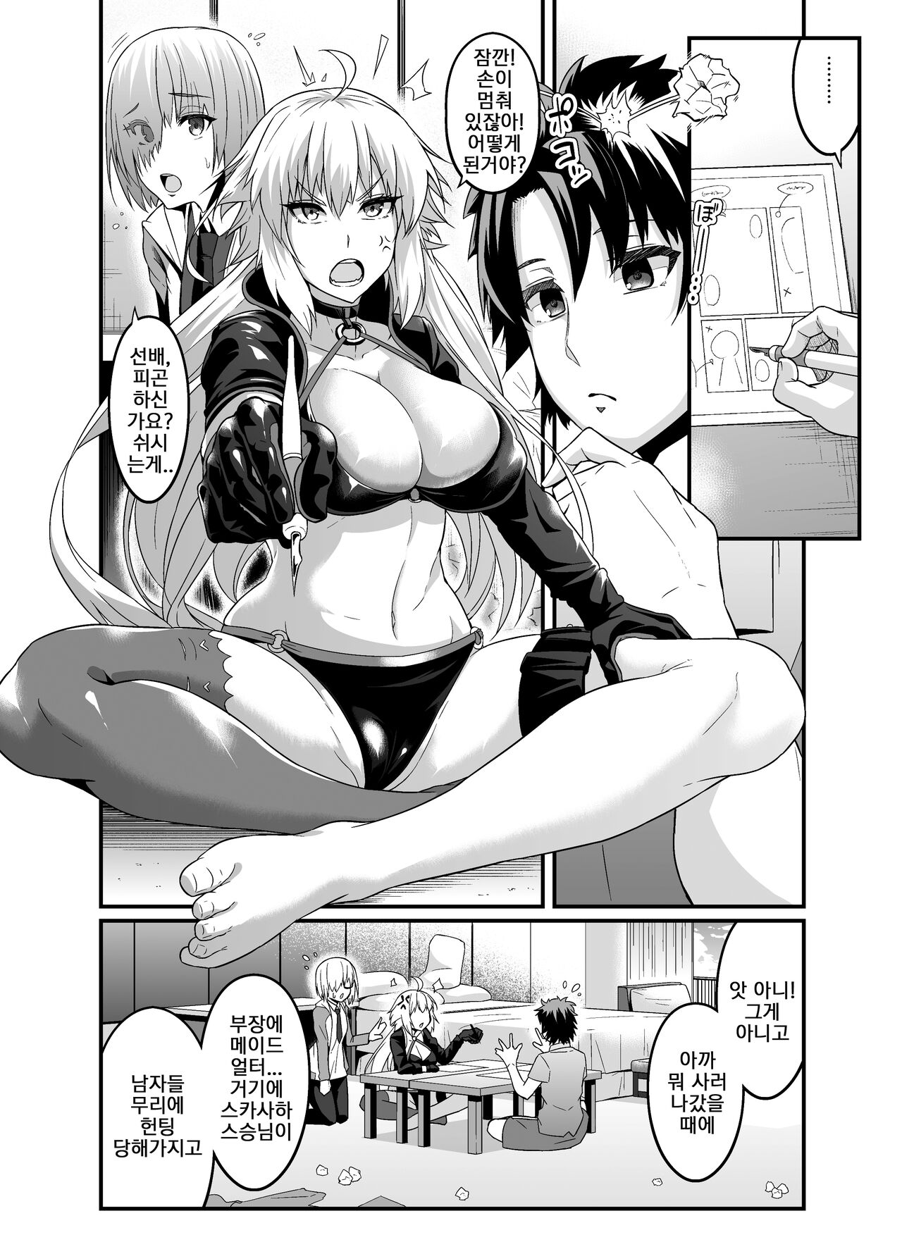 Chaldea Yariman Nanpa Bitch-bu page 6 full