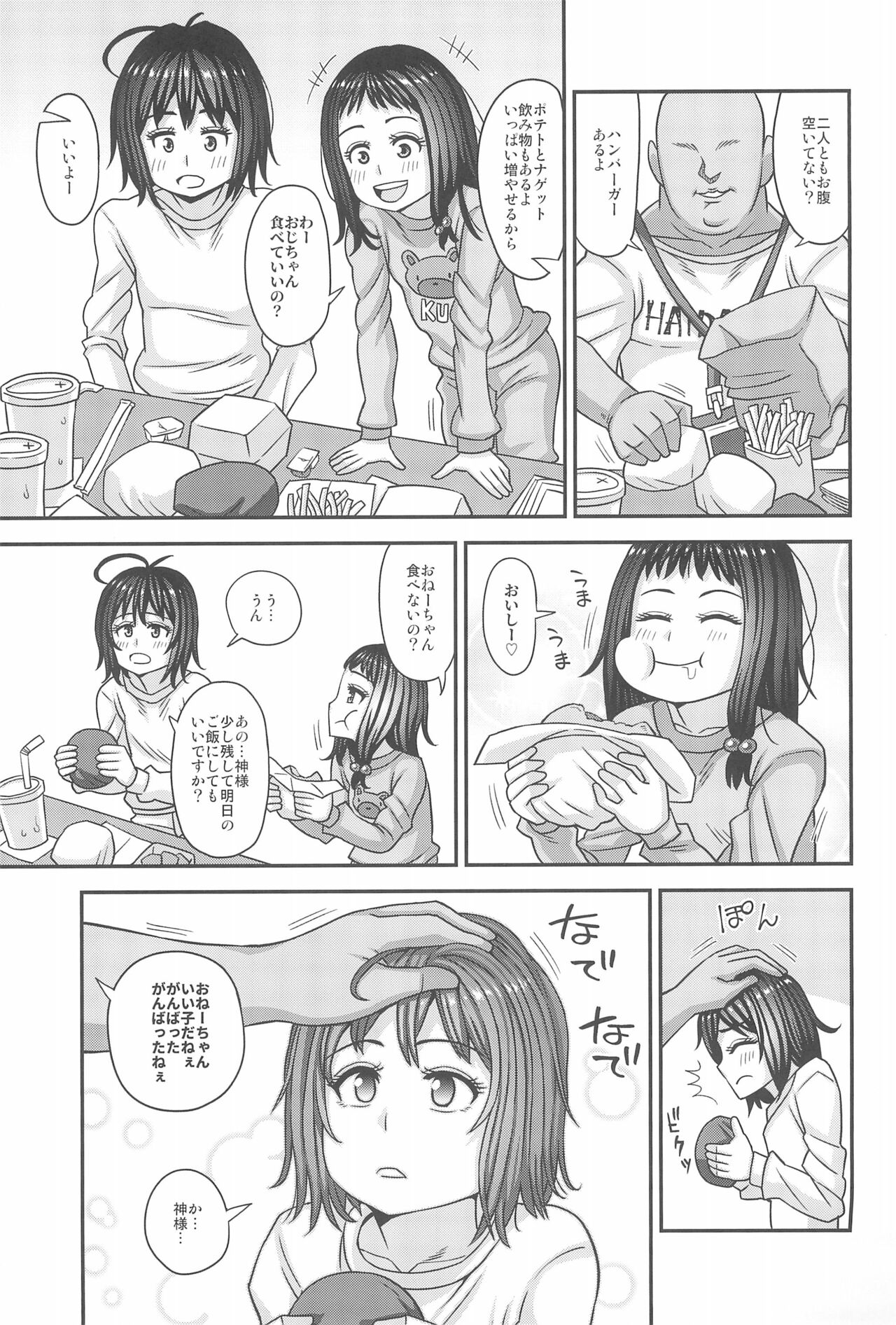 Jouhou Kaihen Lolicon Oji-san 3 page 11 full